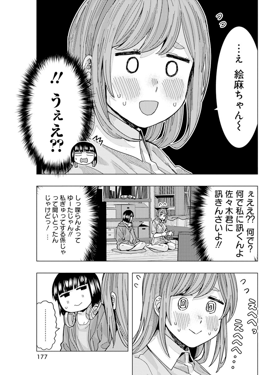 TONARI NO NOBUKUNI-SAN WA ORE NO KOTO GA SUKI NA KI GA SURU - raw - Chapter 24 - https://jpdd.ccdd.to/JPDD/tonarinonobukunisanwaorenokotogasukinakigasuru/184709/tasphd2b3m3.jpg