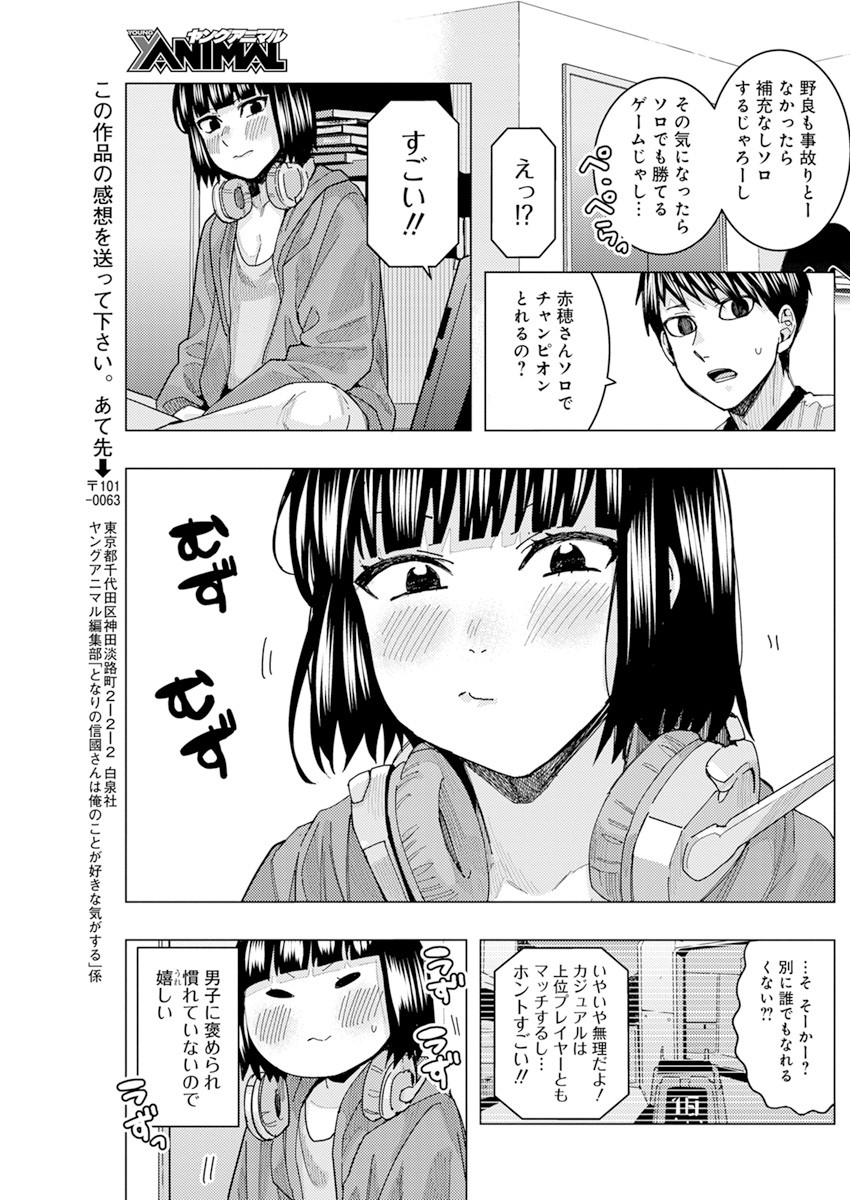 TONARI NO NOBUKUNI-SAN WA ORE NO KOTO GA SUKI NA KI GA SURU - raw - Chapter 24 - https://jpdd.ccdd.to/JPDD/tonarinonobukunisanwaorenokotogasukinakigasuru/184709/wlng0s3e2pb.jpg