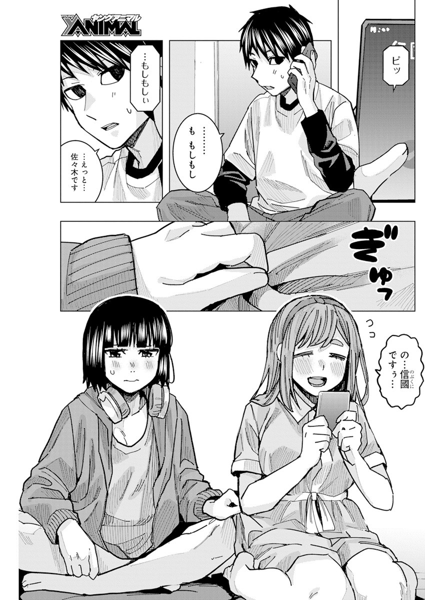 TONARI NO NOBUKUNI-SAN WA ORE NO KOTO GA SUKI NA KI GA SURU - raw - Chapter 24 - https://jpdd.ccdd.to/JPDD/tonarinonobukunisanwaorenokotogasukinakigasuru/184709/zq5atvstyx3.jpg