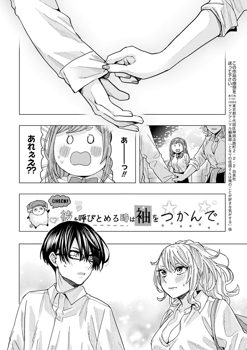TONARI NO NOBUKUNI-SAN WA ORE NO KOTO GA SUKI NA KI GA SURU - raw - Chapter 25 - https://jpdd.ccdd.to/JPDD/tonarinonobukunisanwaorenokotogasukinakigasuru/184833/1aopw4ojxem.jpg