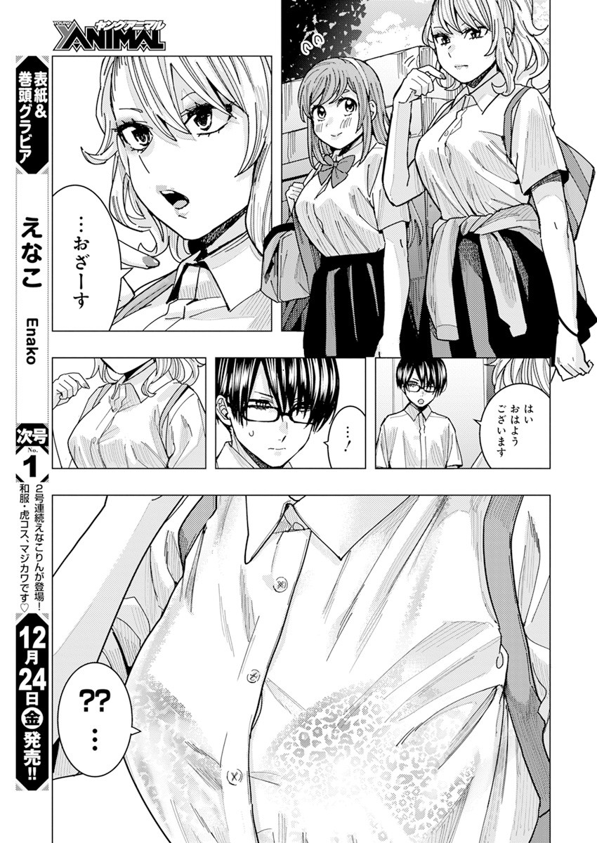 TONARI NO NOBUKUNI-SAN WA ORE NO KOTO GA SUKI NA KI GA SURU - raw - Chapter 25 - https://jpdd.ccdd.to/JPDD/tonarinonobukunisanwaorenokotogasukinakigasuru/184833/e3dbb3dwbbd.jpg