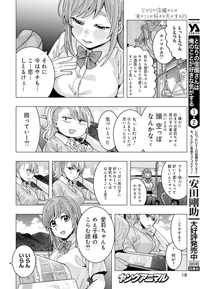 TONARI NO NOBUKUNI-SAN WA ORE NO KOTO GA SUKI NA KI GA SURU - raw - Chapter 25 - https://jpdd.ccdd.to/JPDD/tonarinonobukunisanwaorenokotogasukinakigasuru/184833/ec1etbowpnv.jpg