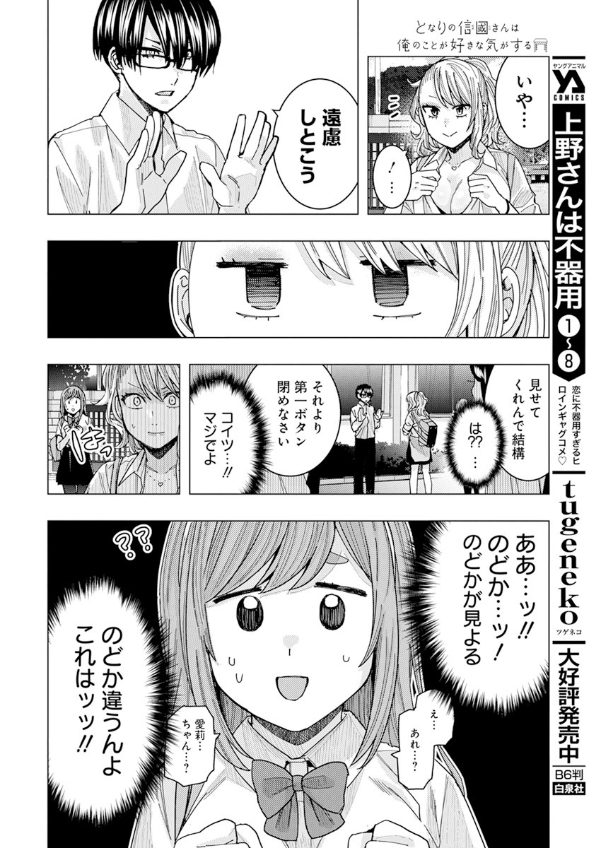 TONARI NO NOBUKUNI-SAN WA ORE NO KOTO GA SUKI NA KI GA SURU - raw - Chapter 25 - https://jpdd.ccdd.to/JPDD/tonarinonobukunisanwaorenokotogasukinakigasuru/184833/kcdkyh31mon.jpg