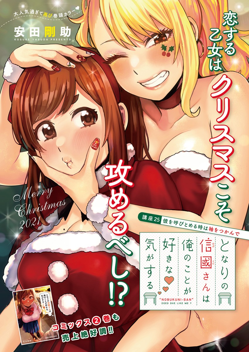 TONARI NO NOBUKUNI-SAN WA ORE NO KOTO GA SUKI NA KI GA SURU - raw - Chapter 25 - https://jpdd.ccdd.to/JPDD/tonarinonobukunisanwaorenokotogasukinakigasuru/184833/wz0t0u0r3pr.jpg