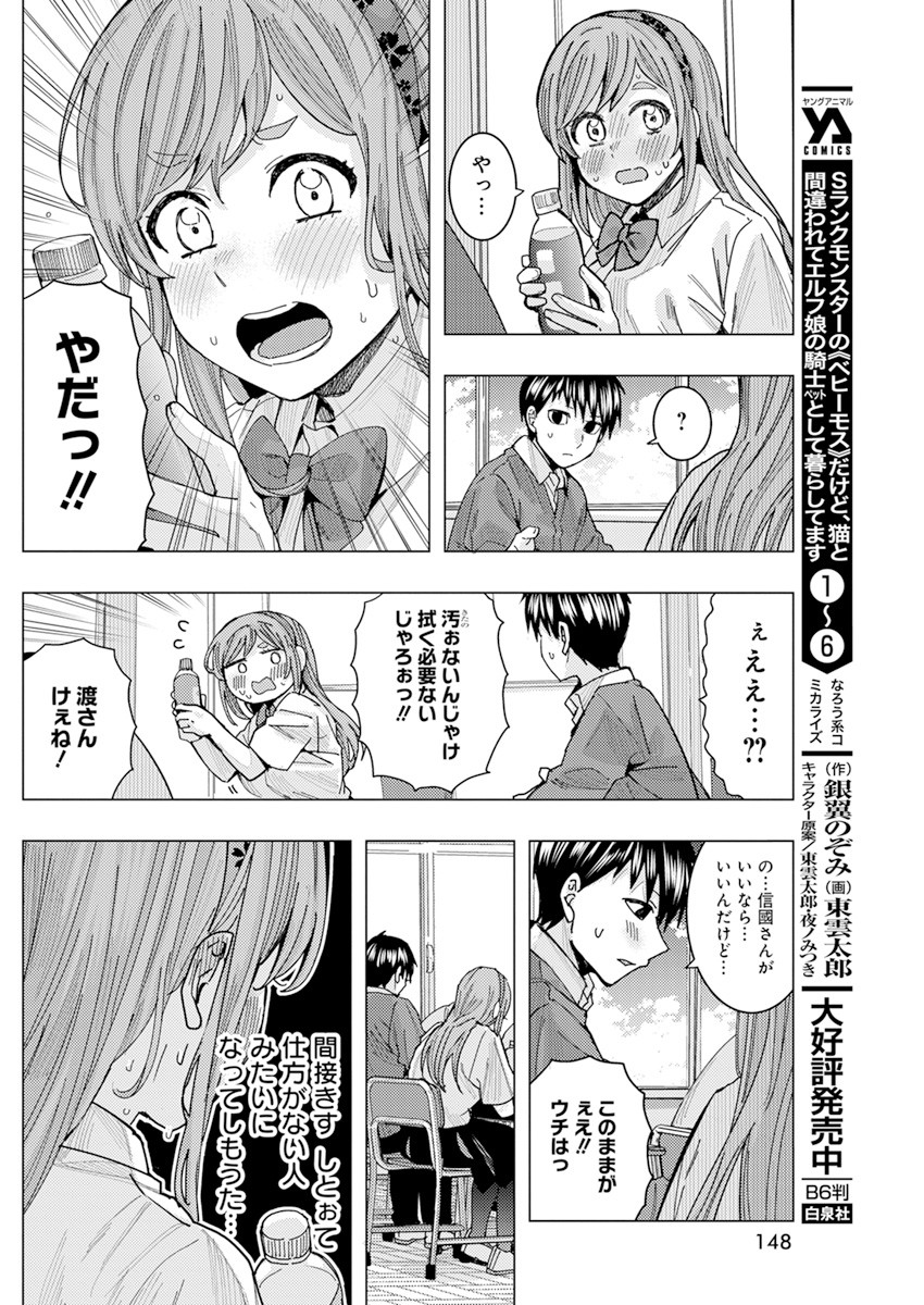 TONARI NO NOBUKUNI-SAN WA ORE NO KOTO GA SUKI NA KI GA SURU - raw - Chapter 26 - https://jpdd.ccdd.to/JPDD/tonarinonobukunisanwaorenokotogasukinakigasuru/185804/1b0fe5zgt5e.jpg