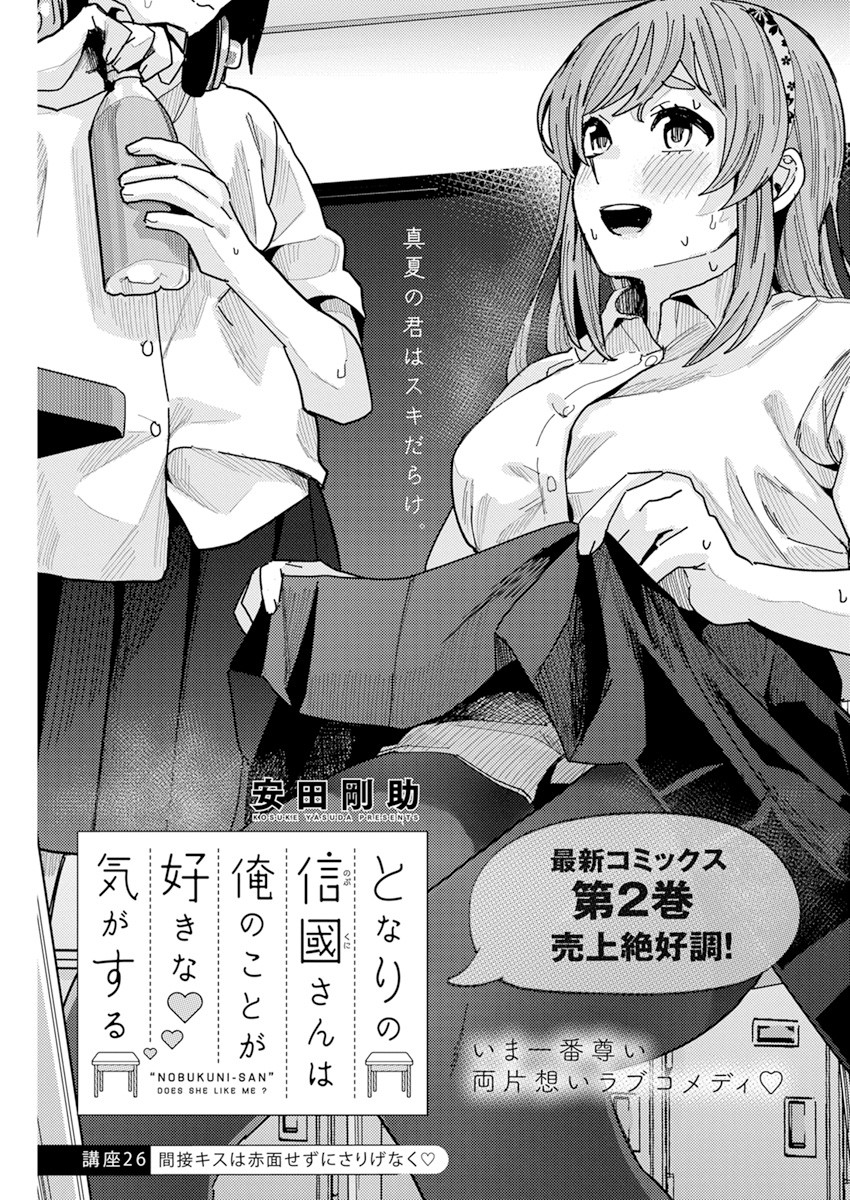 TONARI NO NOBUKUNI-SAN WA ORE NO KOTO GA SUKI NA KI GA SURU - raw - Chapter 26 - https://jpdd.ccdd.to/JPDD/tonarinonobukunisanwaorenokotogasukinakigasuru/185804/2yg24q12tug.jpg