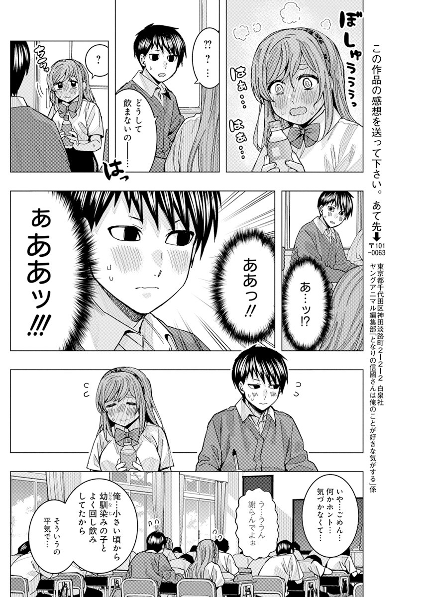 TONARI NO NOBUKUNI-SAN WA ORE NO KOTO GA SUKI NA KI GA SURU - raw - Chapter 26 - https://jpdd.ccdd.to/JPDD/tonarinonobukunisanwaorenokotogasukinakigasuru/185804/e24mnsc5zs2.jpg