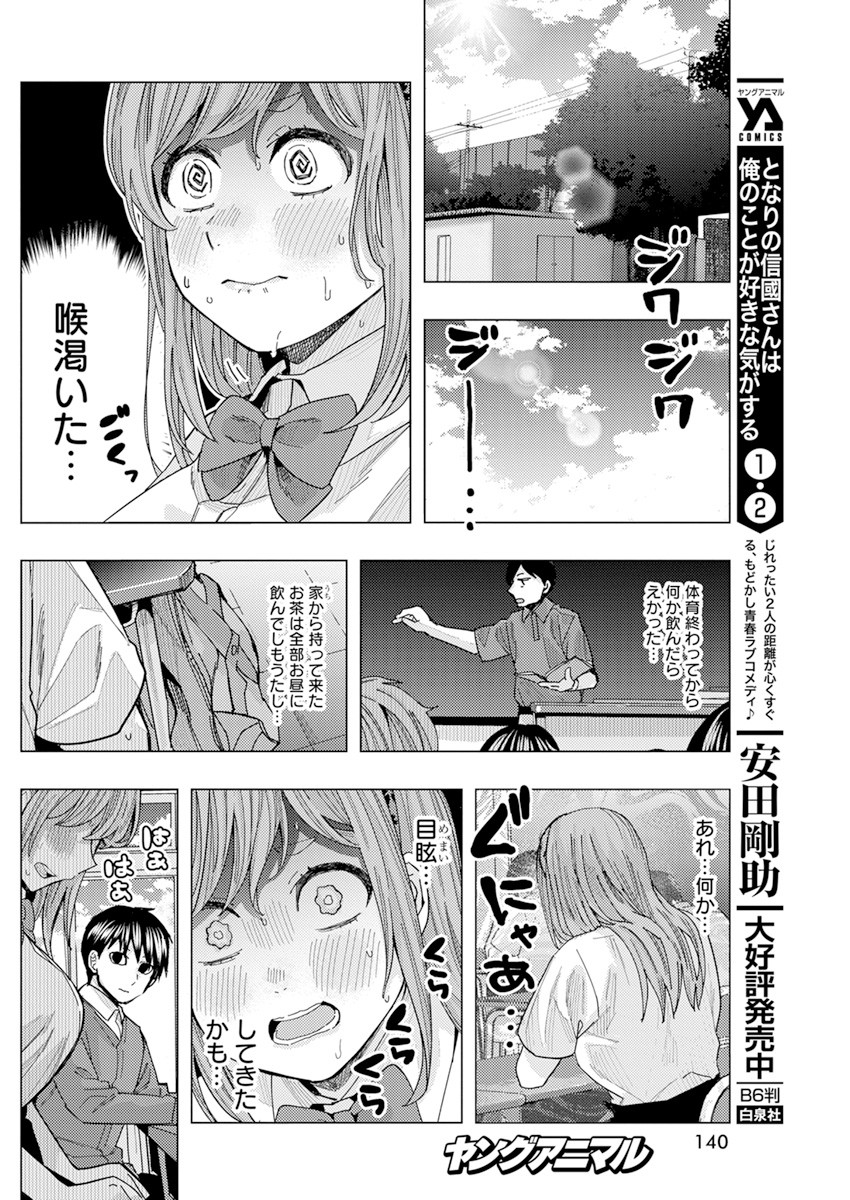 TONARI NO NOBUKUNI-SAN WA ORE NO KOTO GA SUKI NA KI GA SURU - raw - Chapter 26 - https://jpdd.ccdd.to/JPDD/tonarinonobukunisanwaorenokotogasukinakigasuru/185804/i5bfjzmblec.jpg
