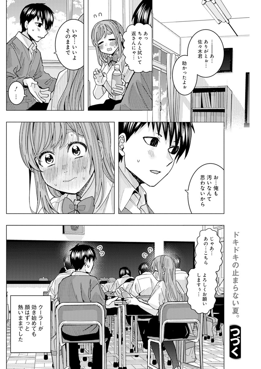 TONARI NO NOBUKUNI-SAN WA ORE NO KOTO GA SUKI NA KI GA SURU - raw - Chapter 26 - https://jpdd.ccdd.to/JPDD/tonarinonobukunisanwaorenokotogasukinakigasuru/185804/qsulstr22fl.jpg