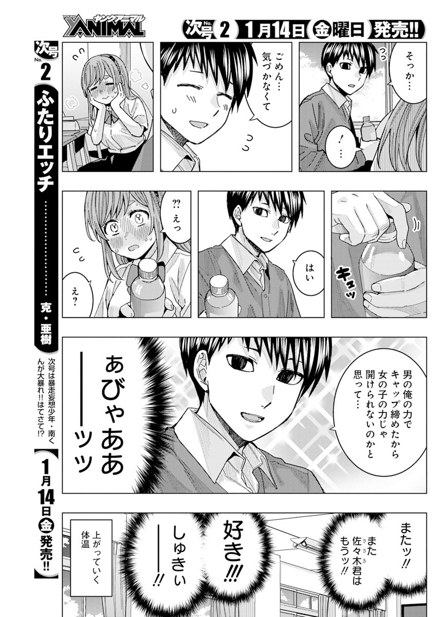 TONARI NO NOBUKUNI-SAN WA ORE NO KOTO GA SUKI NA KI GA SURU - raw - Chapter 26 - https://jpdd.ccdd.to/JPDD/tonarinonobukunisanwaorenokotogasukinakigasuru/185804/s0nx14zl0ic.jpg