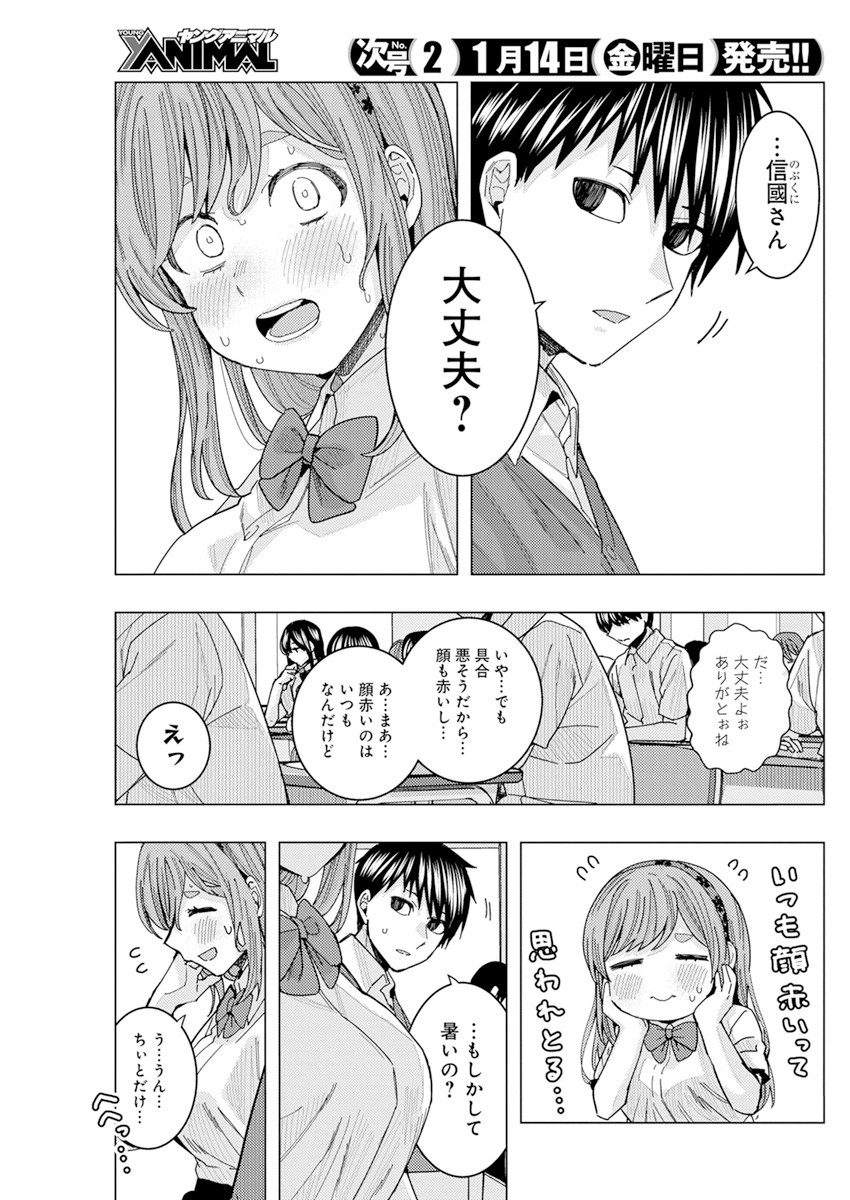 TONARI NO NOBUKUNI-SAN WA ORE NO KOTO GA SUKI NA KI GA SURU - raw - Chapter 26 - https://jpdd.ccdd.to/JPDD/tonarinonobukunisanwaorenokotogasukinakigasuru/185804/xcv4qifr03r.jpg