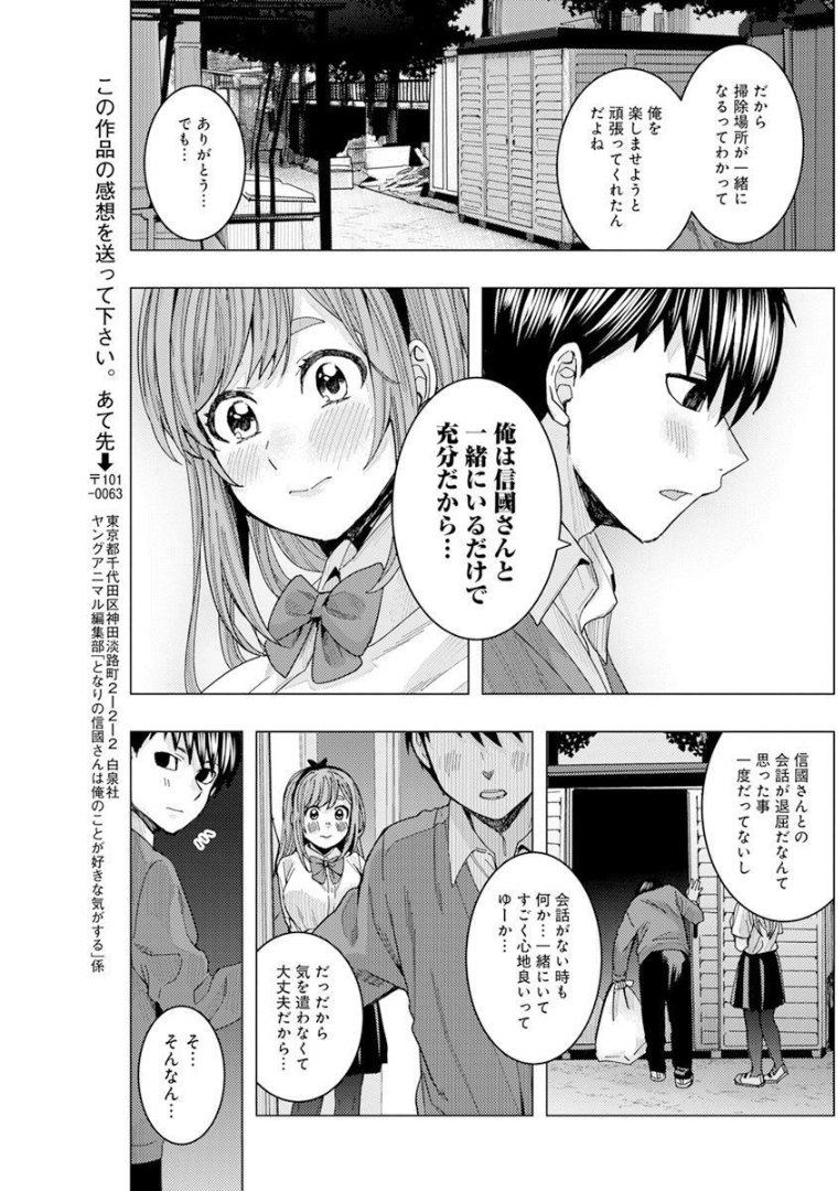 TONARI NO NOBUKUNI-SAN WA ORE NO KOTO GA SUKI NA KI GA SURU - raw - Chapter 27 - https://jpdd.ccdd.to/JPDD/tonarinonobukunisanwaorenokotogasukinakigasuru/189354/0efdiysvnqs.jpg