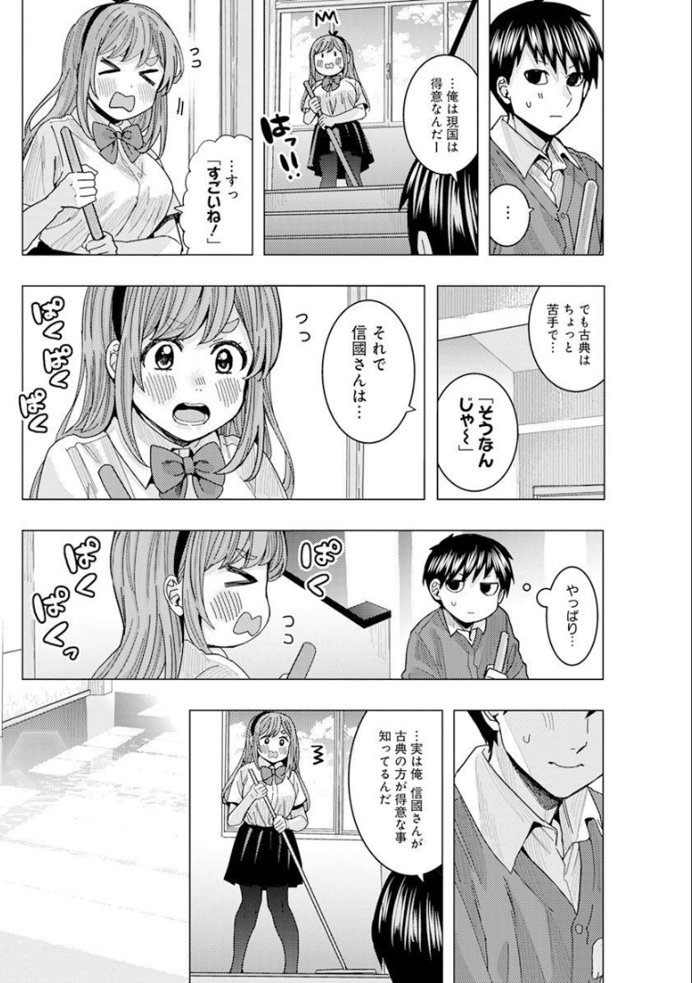 TONARI NO NOBUKUNI-SAN WA ORE NO KOTO GA SUKI NA KI GA SURU - raw - Chapter 27 - https://jpdd.ccdd.to/JPDD/tonarinonobukunisanwaorenokotogasukinakigasuru/189354/4k1m4nuwqni.jpg