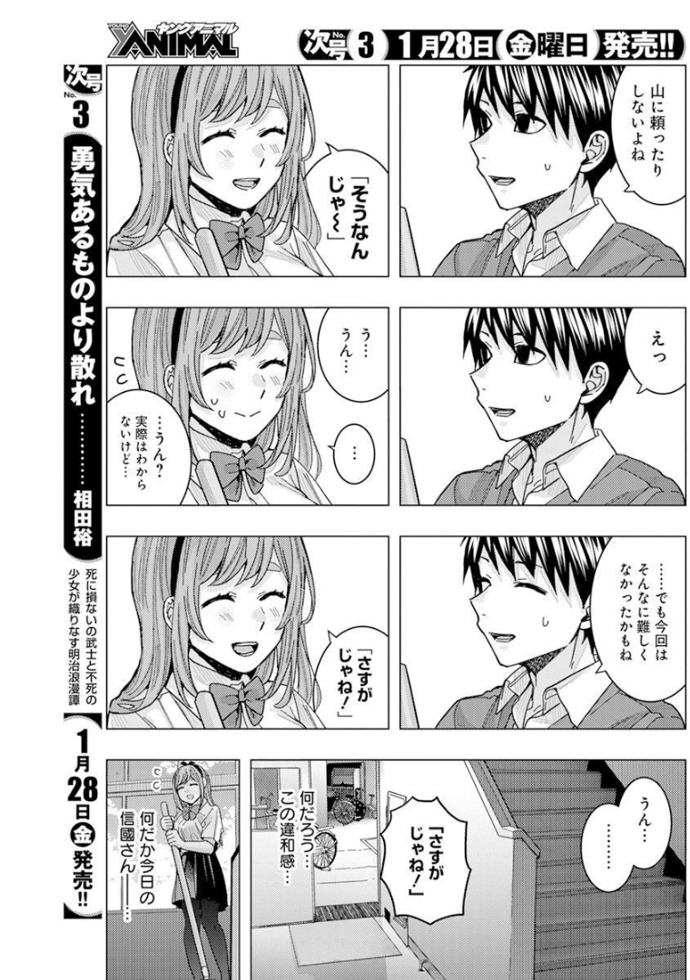 TONARI NO NOBUKUNI-SAN WA ORE NO KOTO GA SUKI NA KI GA SURU - raw - Chapter 27 - https://jpdd.ccdd.to/JPDD/tonarinonobukunisanwaorenokotogasukinakigasuru/189354/affynuy51br.jpg