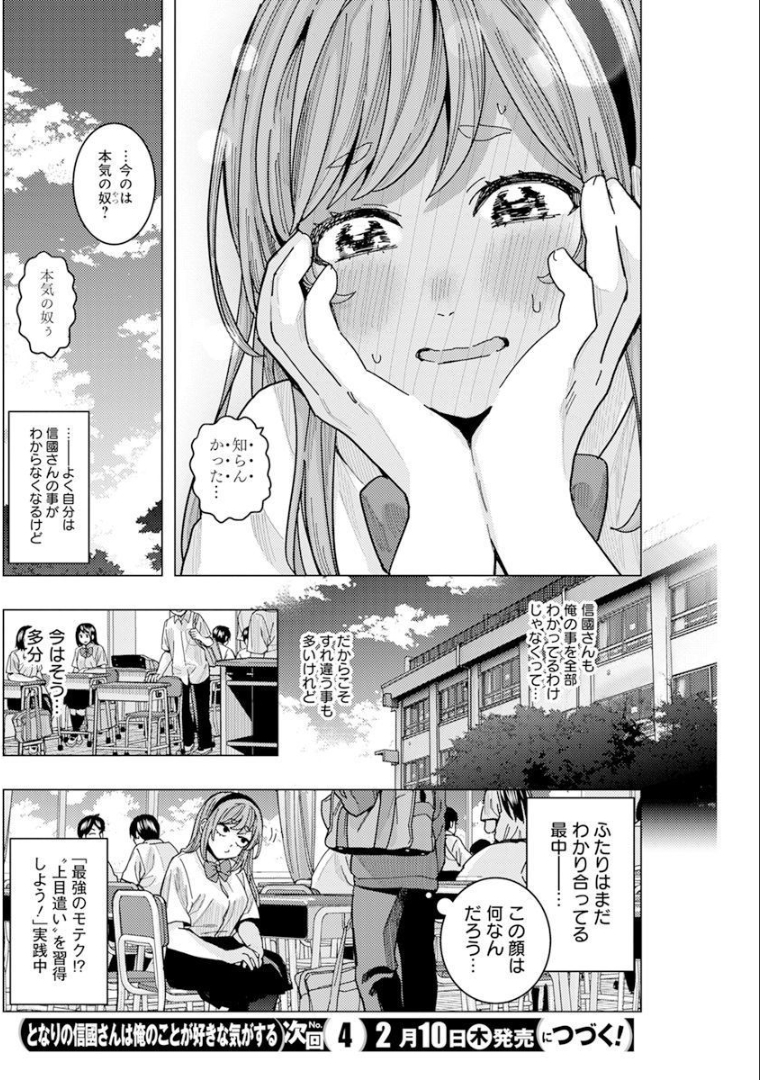 TONARI NO NOBUKUNI-SAN WA ORE NO KOTO GA SUKI NA KI GA SURU - raw - Chapter 27 - https://jpdd.ccdd.to/JPDD/tonarinonobukunisanwaorenokotogasukinakigasuru/189354/bdcsaf0dcht.jpg