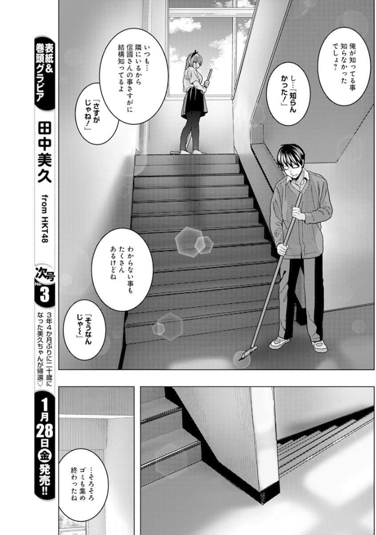 TONARI NO NOBUKUNI-SAN WA ORE NO KOTO GA SUKI NA KI GA SURU - raw - Chapter 27 - https://jpdd.ccdd.to/JPDD/tonarinonobukunisanwaorenokotogasukinakigasuru/189354/jrcwyfgq4ql.jpg