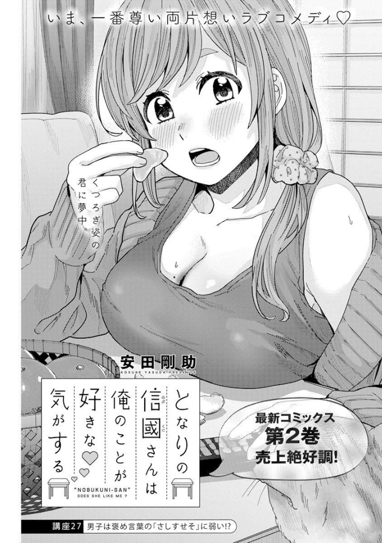 TONARI NO NOBUKUNI-SAN WA ORE NO KOTO GA SUKI NA KI GA SURU - raw - Chapter 27 - https://jpdd.ccdd.to/JPDD/tonarinonobukunisanwaorenokotogasukinakigasuru/189354/nnvvf3jebb4.jpg