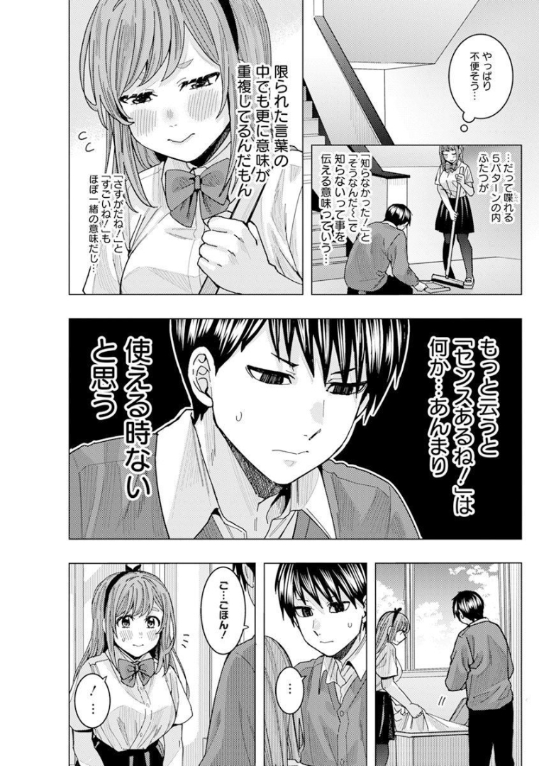 TONARI NO NOBUKUNI-SAN WA ORE NO KOTO GA SUKI NA KI GA SURU - raw - Chapter 27 - https://jpdd.ccdd.to/JPDD/tonarinonobukunisanwaorenokotogasukinakigasuru/189354/uccqqmw4mw0.jpg