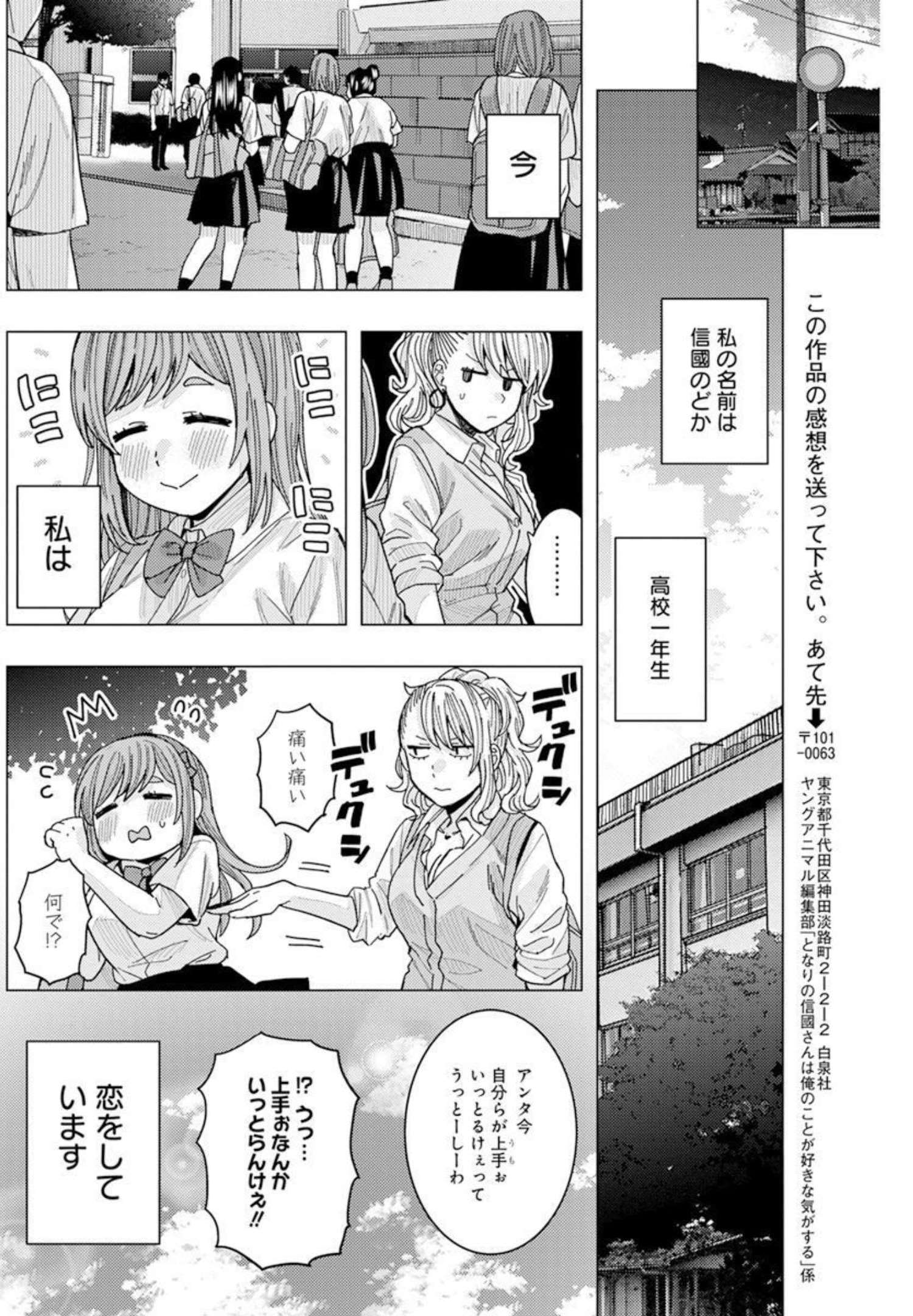 TONARI NO NOBUKUNI-SAN WA ORE NO KOTO GA SUKI NA KI GA SURU - raw - Chapter 28 - https://jpdd.ccdd.to/JPDD/tonarinonobukunisanwaorenokotogasukinakigasuru/189474/iafcdp10dkw.jpg