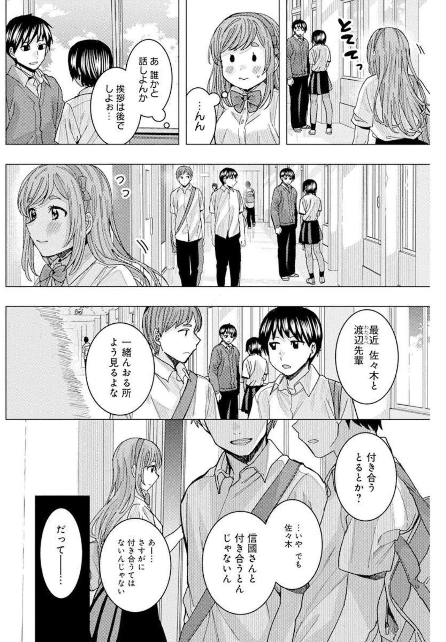 TONARI NO NOBUKUNI-SAN WA ORE NO KOTO GA SUKI NA KI GA SURU - raw - Chapter 28 - https://jpdd.ccdd.to/JPDD/tonarinonobukunisanwaorenokotogasukinakigasuru/189474/s2zjknjuu5x.jpg