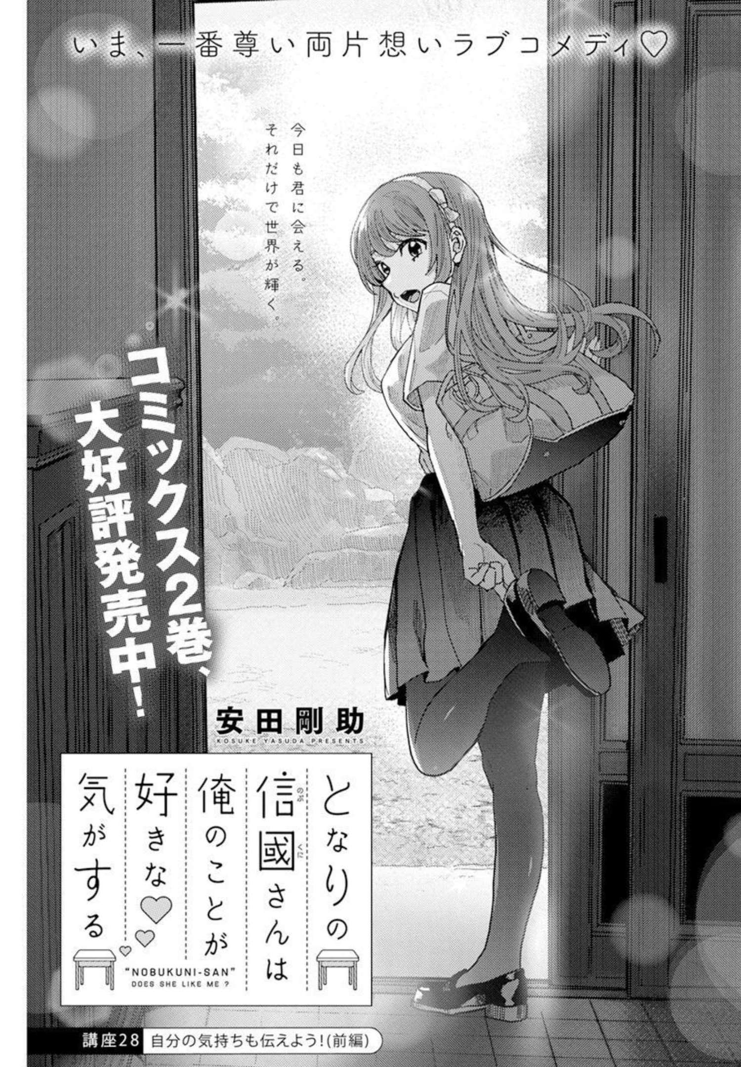 TONARI NO NOBUKUNI-SAN WA ORE NO KOTO GA SUKI NA KI GA SURU - raw - Chapter 28 - https://jpdd.ccdd.to/JPDD/tonarinonobukunisanwaorenokotogasukinakigasuru/189474/t0oyoi1mkjy.jpg