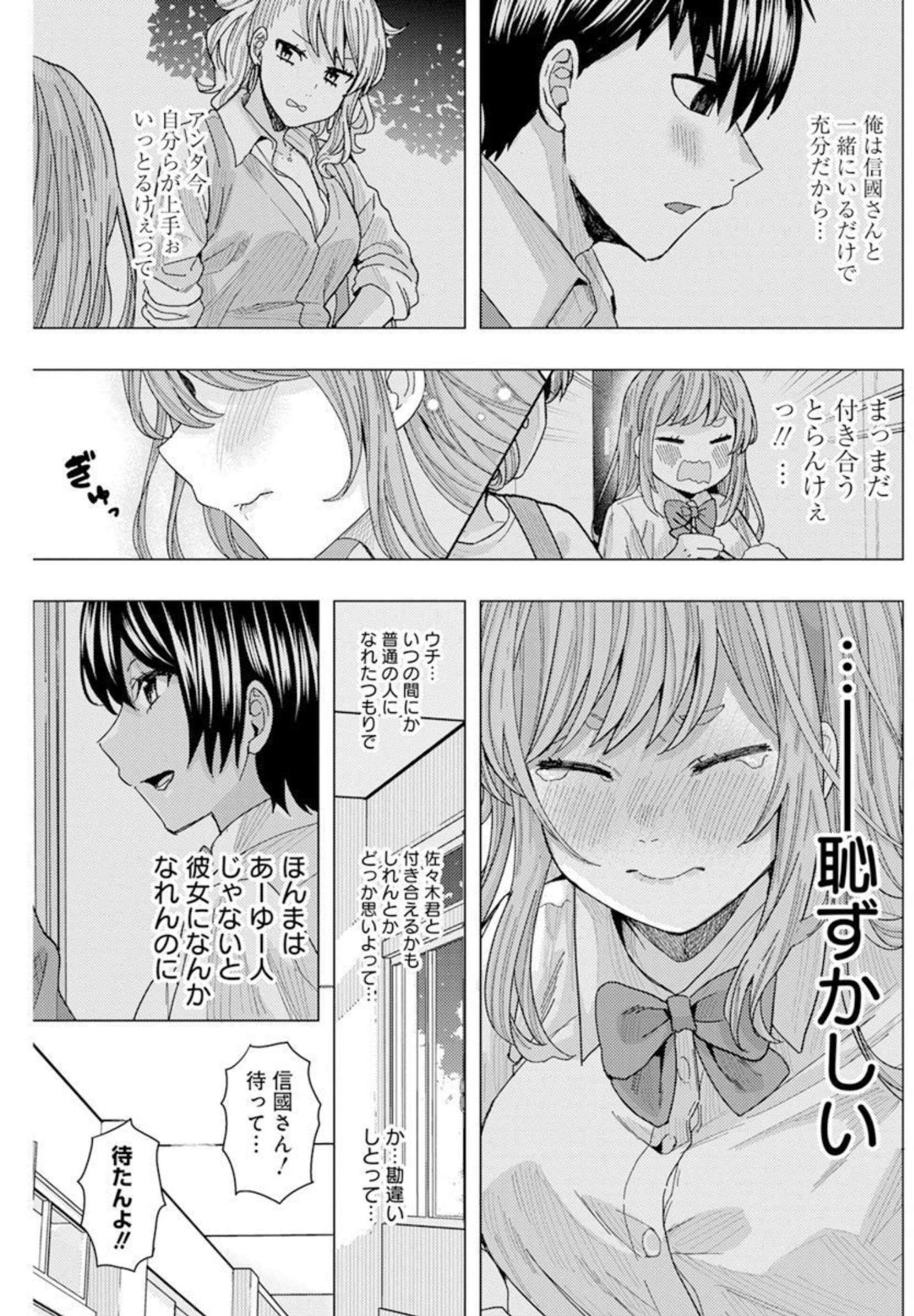 TONARI NO NOBUKUNI-SAN WA ORE NO KOTO GA SUKI NA KI GA SURU - raw - Chapter 28 - https://jpdd.ccdd.to/JPDD/tonarinonobukunisanwaorenokotogasukinakigasuru/189474/usumyvwgd3r.jpg