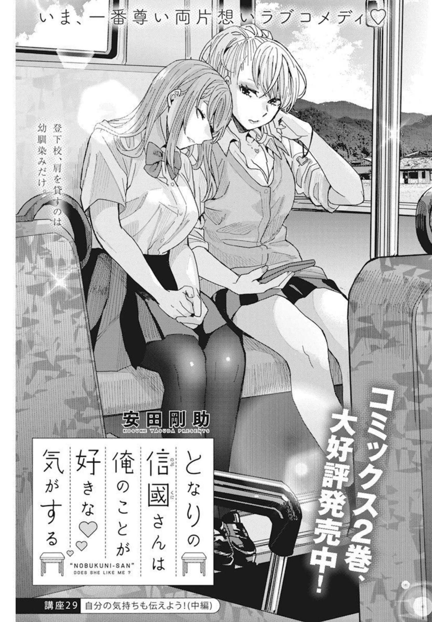 TONARI NO NOBUKUNI-SAN WA ORE NO KOTO GA SUKI NA KI GA SURU - raw - Chapter 29 - https://jpdd.ccdd.to/JPDD/tonarinonobukunisanwaorenokotogasukinakigasuru/191774/oqnsvydtfru.jpg