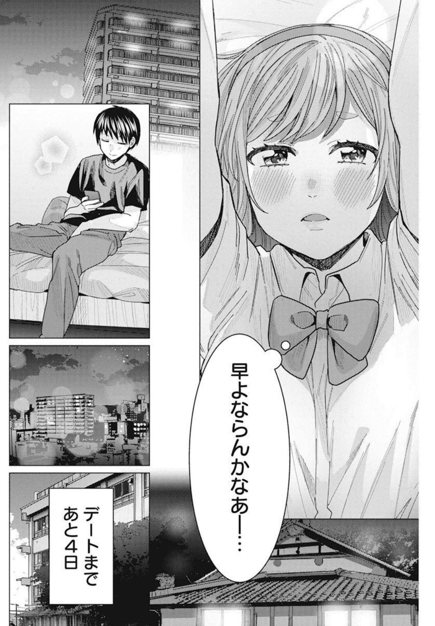 TONARI NO NOBUKUNI-SAN WA ORE NO KOTO GA SUKI NA KI GA SURU - raw - Chapter 31 - https://jpdd.ccdd.to/JPDD/tonarinonobukunisanwaorenokotogasukinakigasuru/194858/dhrlmqysgz3.jpg