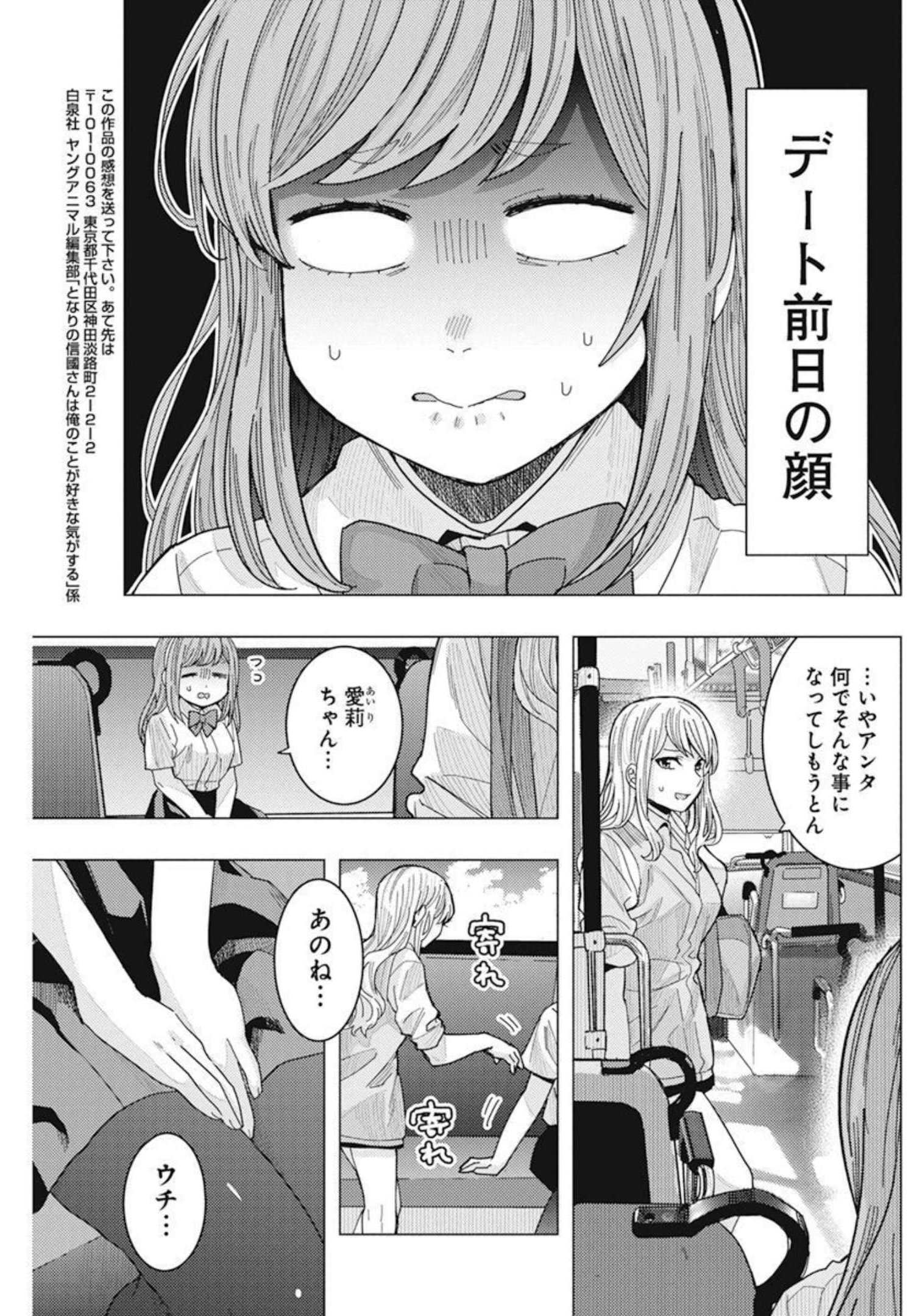 TONARI NO NOBUKUNI-SAN WA ORE NO KOTO GA SUKI NA KI GA SURU - raw - Chapter 31 - https://jpdd.ccdd.to/JPDD/tonarinonobukunisanwaorenokotogasukinakigasuru/194858/oymaasipsns.jpg