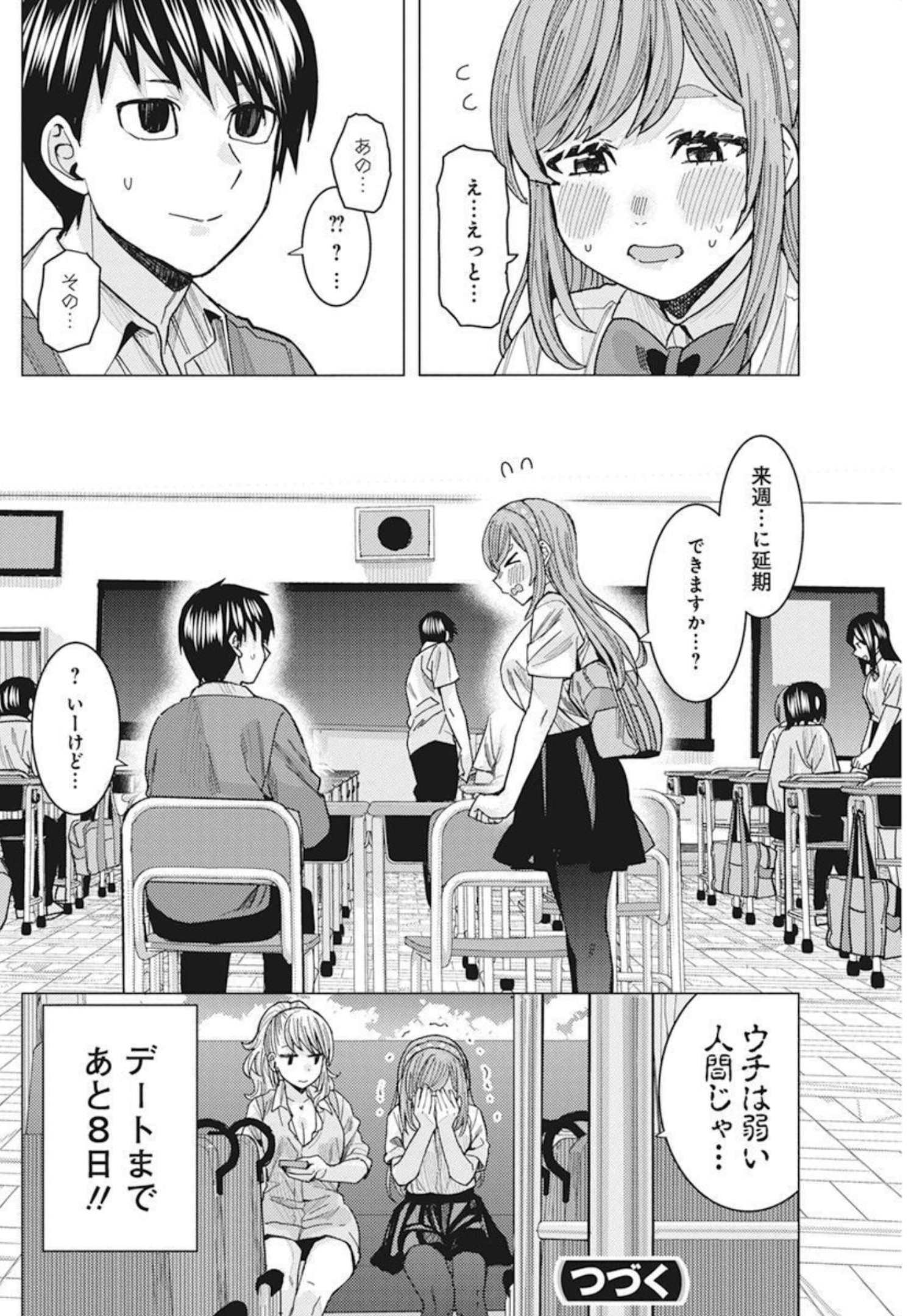 TONARI NO NOBUKUNI-SAN WA ORE NO KOTO GA SUKI NA KI GA SURU - raw - Chapter 32 - https://jpdd.ccdd.to/JPDD/tonarinonobukunisanwaorenokotogasukinakigasuru/197131/1gswznfw1yz.jpg