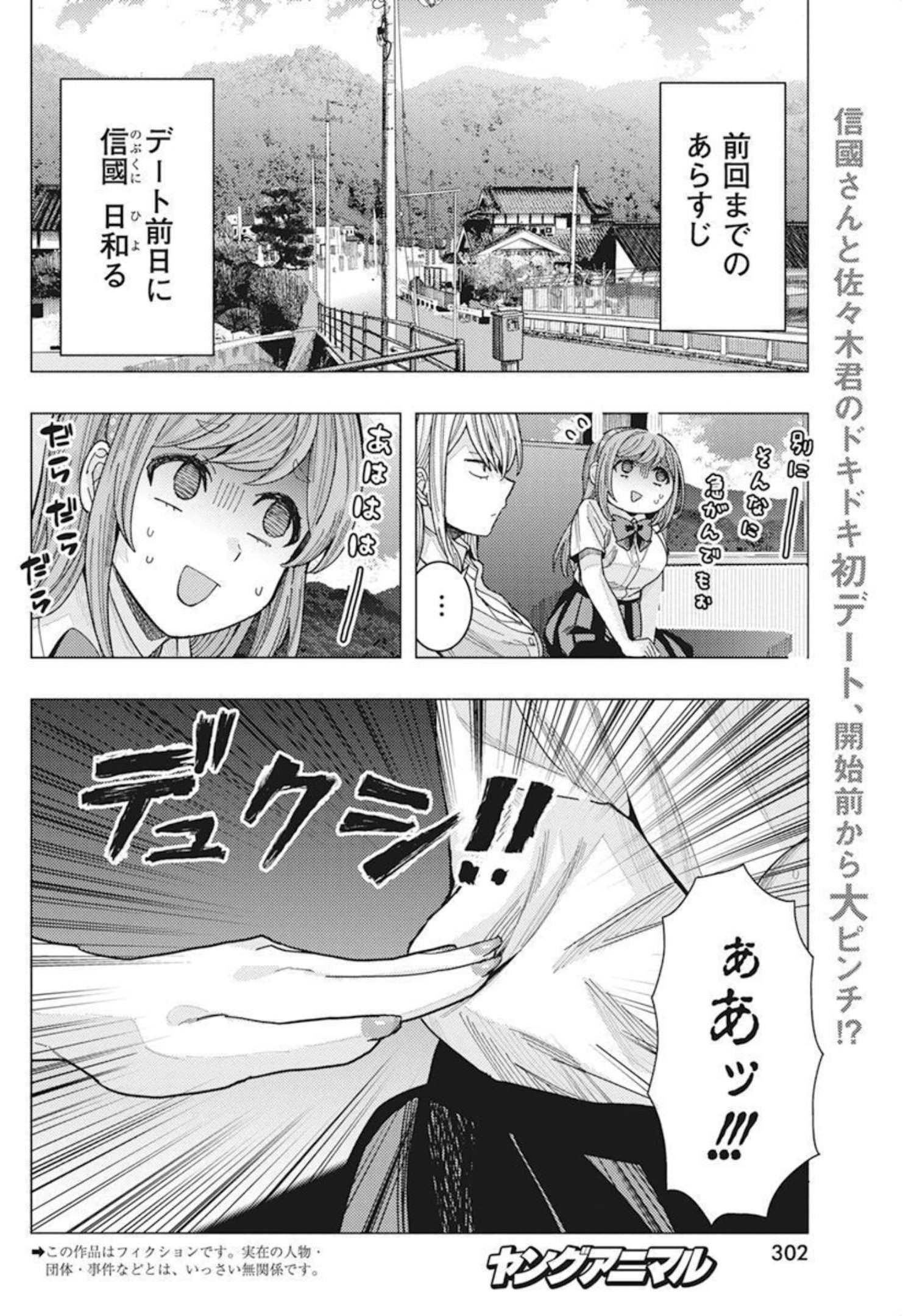 TONARI NO NOBUKUNI-SAN WA ORE NO KOTO GA SUKI NA KI GA SURU - raw - Chapter 32 - https://jpdd.ccdd.to/JPDD/tonarinonobukunisanwaorenokotogasukinakigasuru/197131/44qx5cs4uk2.jpg