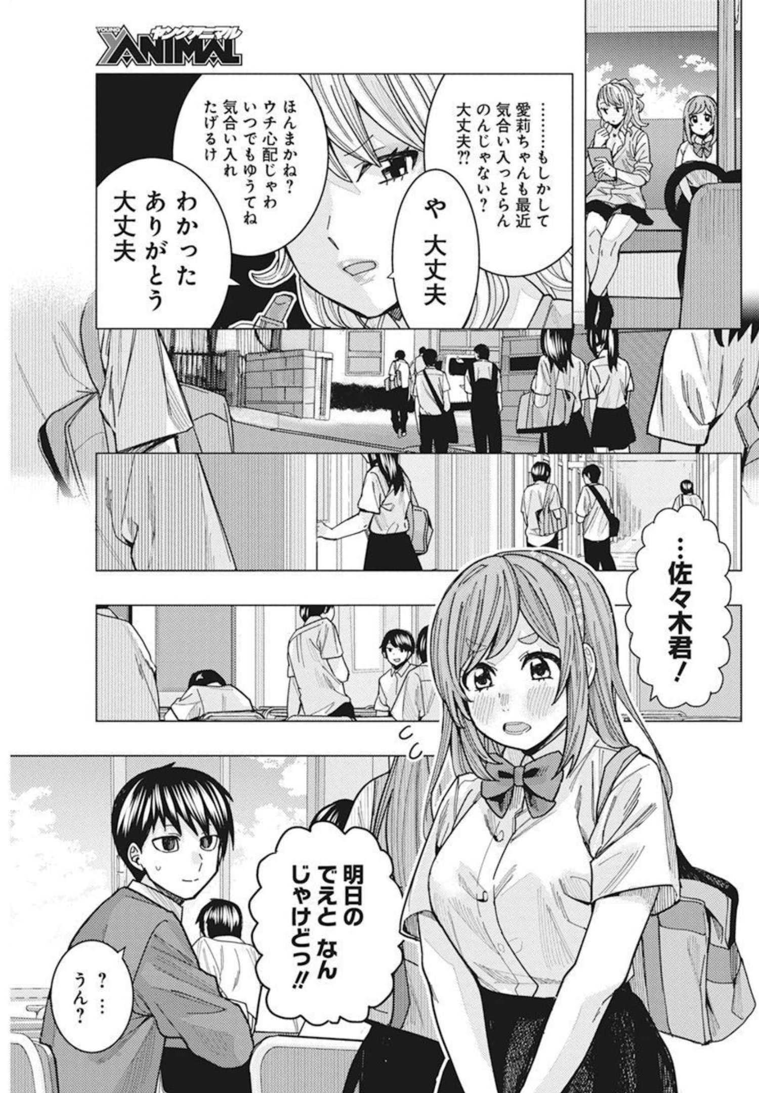 TONARI NO NOBUKUNI-SAN WA ORE NO KOTO GA SUKI NA KI GA SURU - raw - Chapter 32 - https://jpdd.ccdd.to/JPDD/tonarinonobukunisanwaorenokotogasukinakigasuru/197131/kawp25hr2sb.jpg