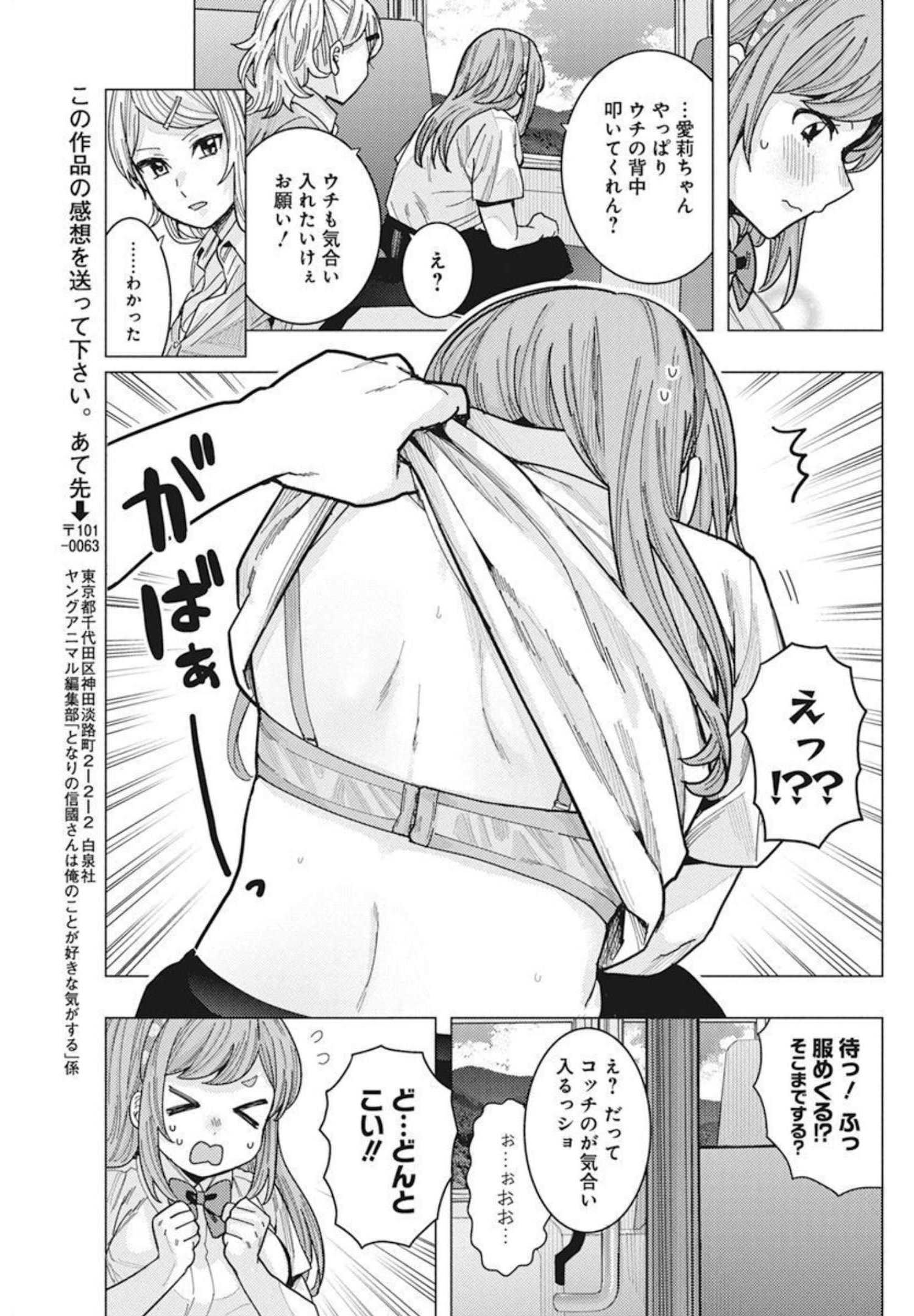 TONARI NO NOBUKUNI-SAN WA ORE NO KOTO GA SUKI NA KI GA SURU - raw - Chapter 32 - https://jpdd.ccdd.to/JPDD/tonarinonobukunisanwaorenokotogasukinakigasuru/197131/nr2x4pycwdw.jpg