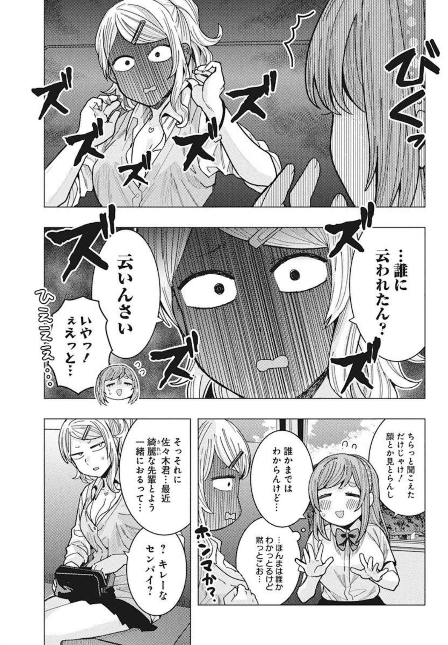 TONARI NO NOBUKUNI-SAN WA ORE NO KOTO GA SUKI NA KI GA SURU - raw - Chapter 32 - https://jpdd.ccdd.to/JPDD/tonarinonobukunisanwaorenokotogasukinakigasuru/197131/xcszfl3tvfx.jpg