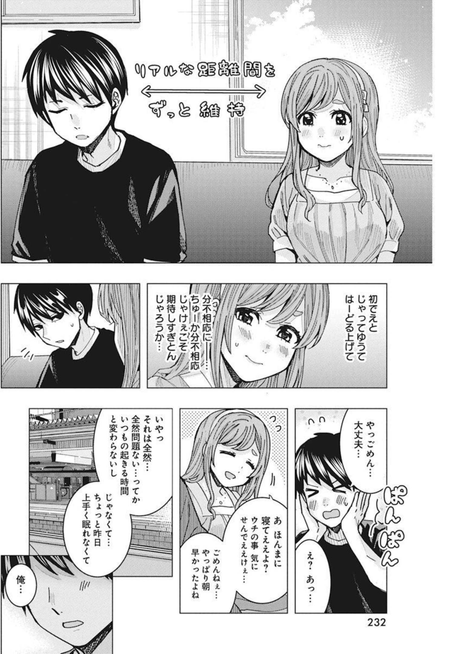 TONARI NO NOBUKUNI-SAN WA ORE NO KOTO GA SUKI NA KI GA SURU - raw - Chapter 34 - https://jpdd.ccdd.to/JPDD/tonarinonobukunisanwaorenokotogasukinakigasuru/200255/1ct4uzlypl1.jpg