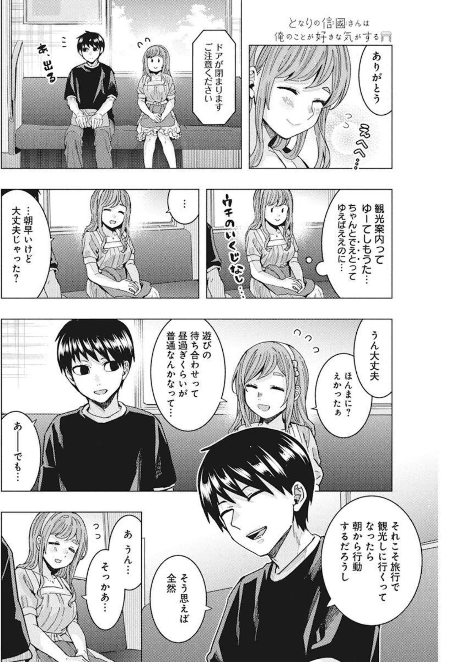 TONARI NO NOBUKUNI-SAN WA ORE NO KOTO GA SUKI NA KI GA SURU - raw - Chapter 34 - https://jpdd.ccdd.to/JPDD/tonarinonobukunisanwaorenokotogasukinakigasuru/200255/5xos4hmp02g.jpg
