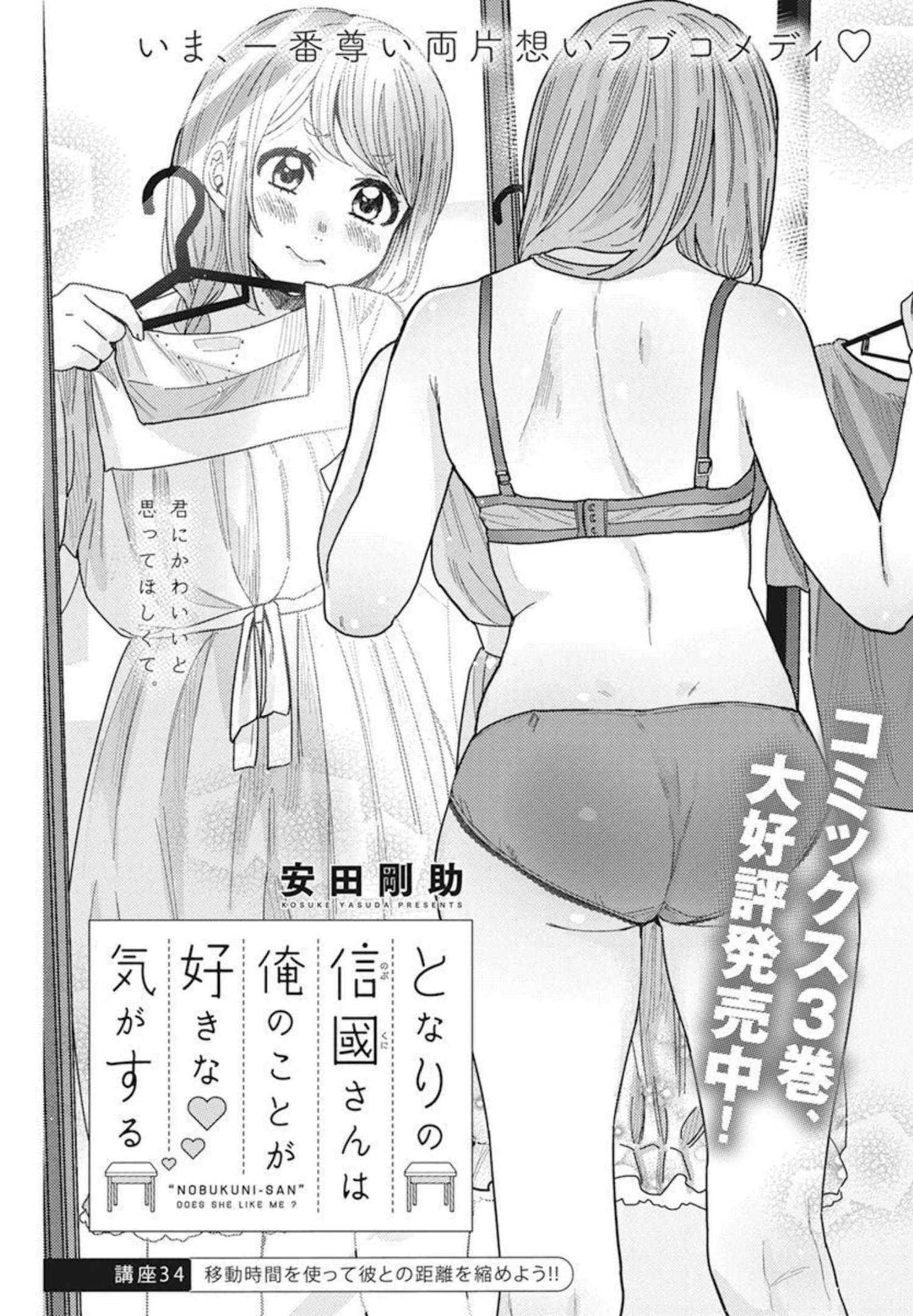 TONARI NO NOBUKUNI-SAN WA ORE NO KOTO GA SUKI NA KI GA SURU - raw - Chapter 34 - https://jpdd.ccdd.to/JPDD/tonarinonobukunisanwaorenokotogasukinakigasuru/200255/bft53lyzpuu.jpg