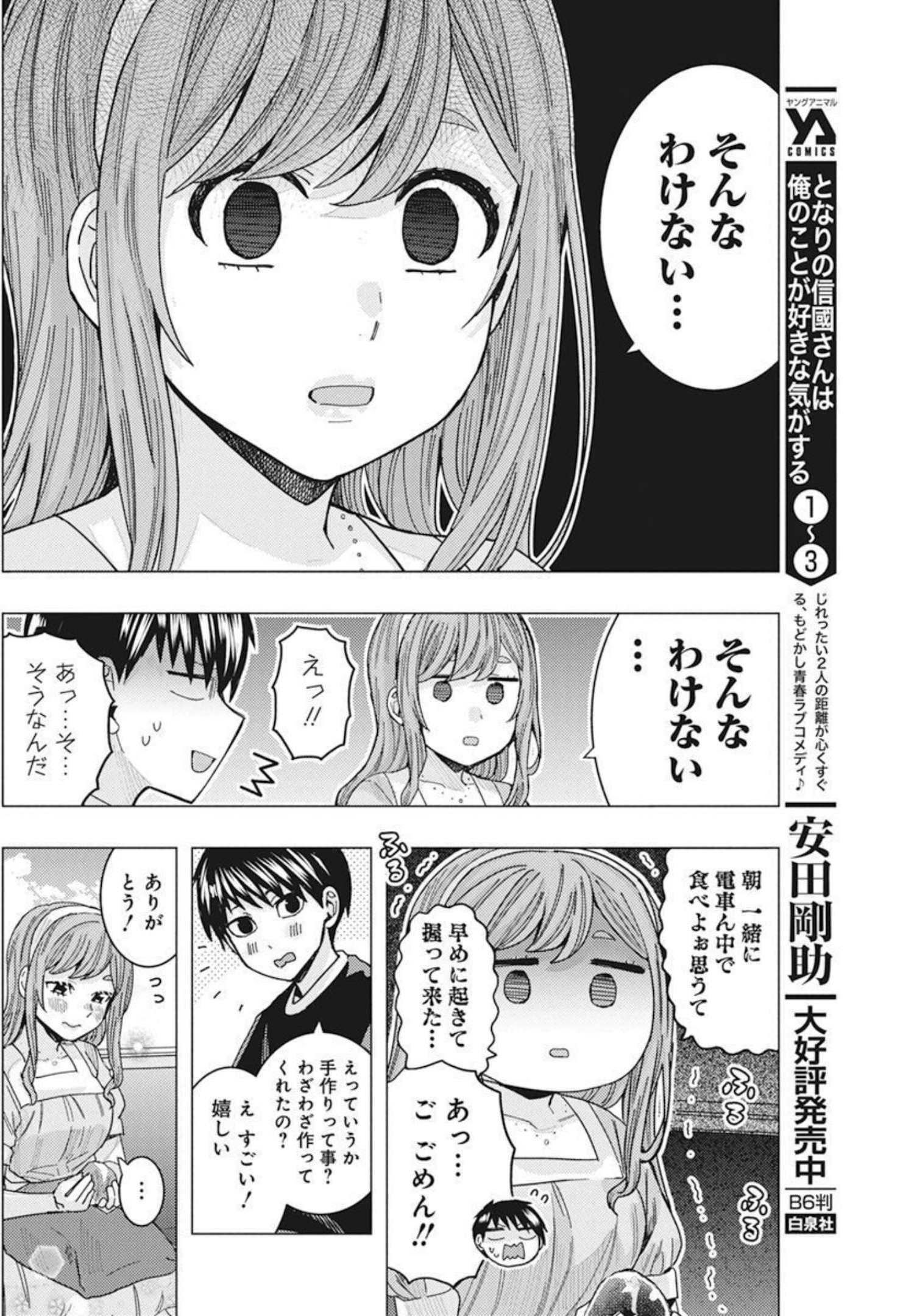 TONARI NO NOBUKUNI-SAN WA ORE NO KOTO GA SUKI NA KI GA SURU - raw - Chapter 34 - https://jpdd.ccdd.to/JPDD/tonarinonobukunisanwaorenokotogasukinakigasuru/200255/bnidqtk4ocu.jpg