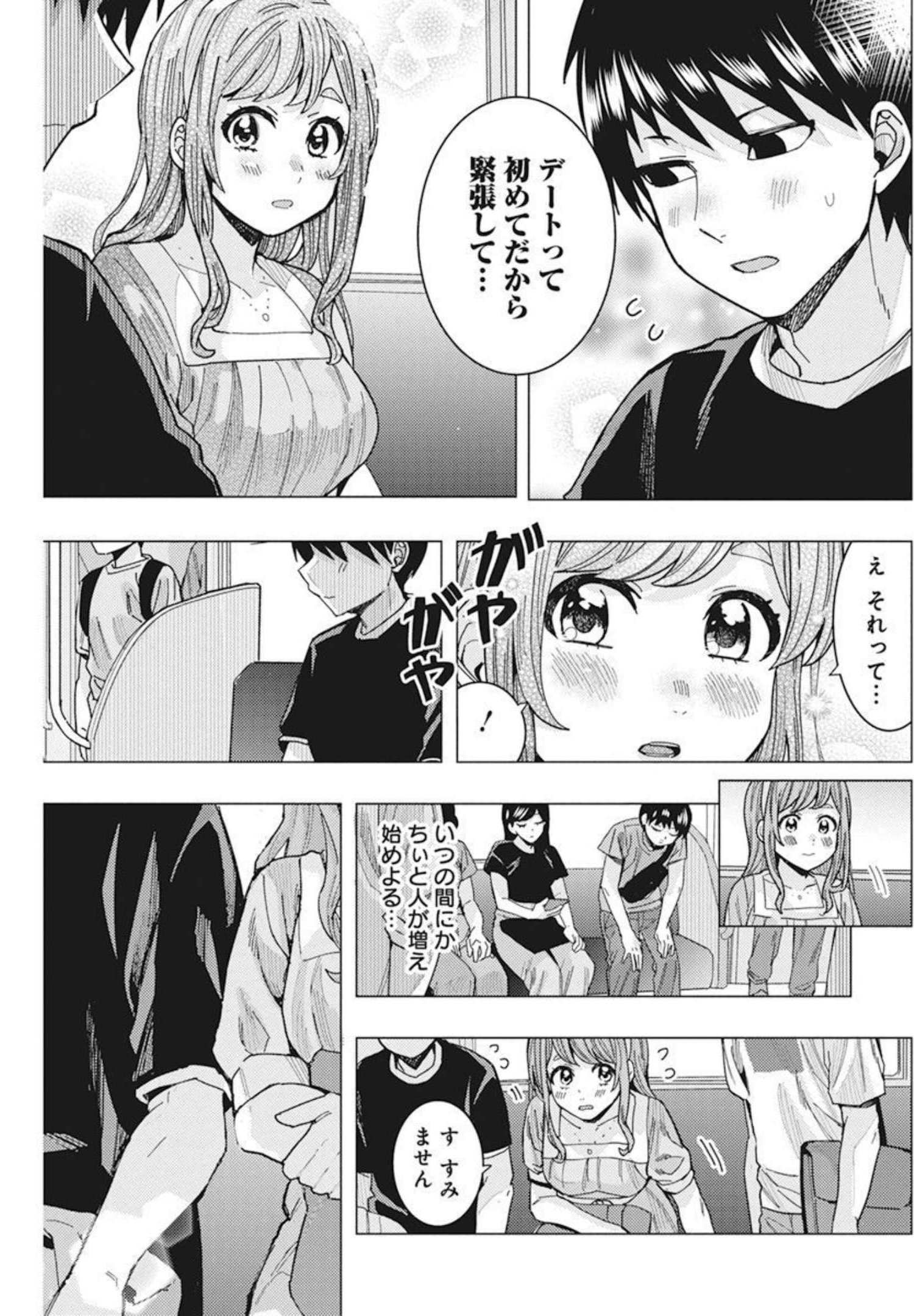 TONARI NO NOBUKUNI-SAN WA ORE NO KOTO GA SUKI NA KI GA SURU - raw - Chapter 34 - https://jpdd.ccdd.to/JPDD/tonarinonobukunisanwaorenokotogasukinakigasuru/200255/cxkje2vkwh4.jpg