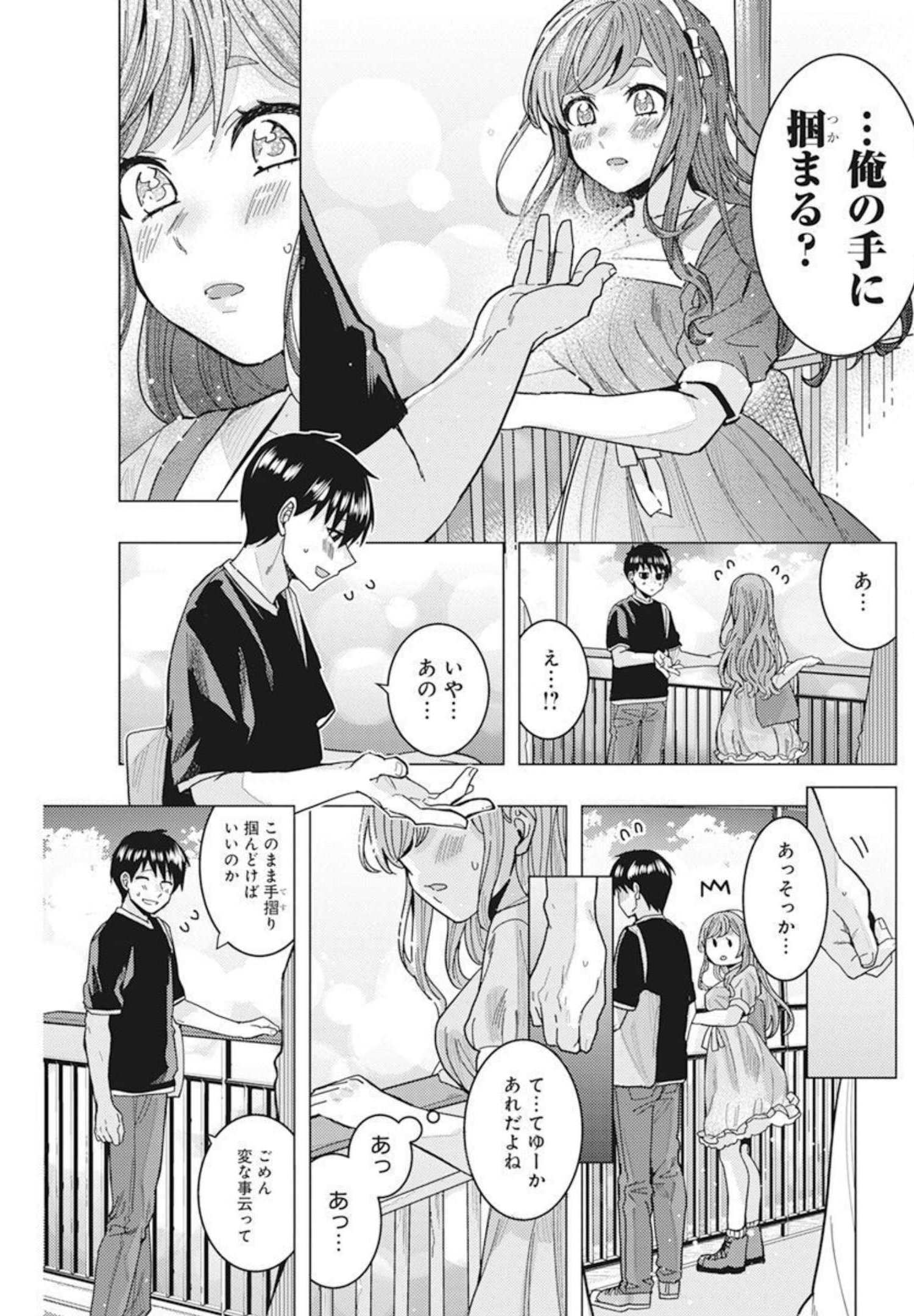 TONARI NO NOBUKUNI-SAN WA ORE NO KOTO GA SUKI NA KI GA SURU - raw - Chapter 35 - https://jpdd.ccdd.to/JPDD/tonarinonobukunisanwaorenokotogasukinakigasuru/201444/0xjxno4bnum.jpg