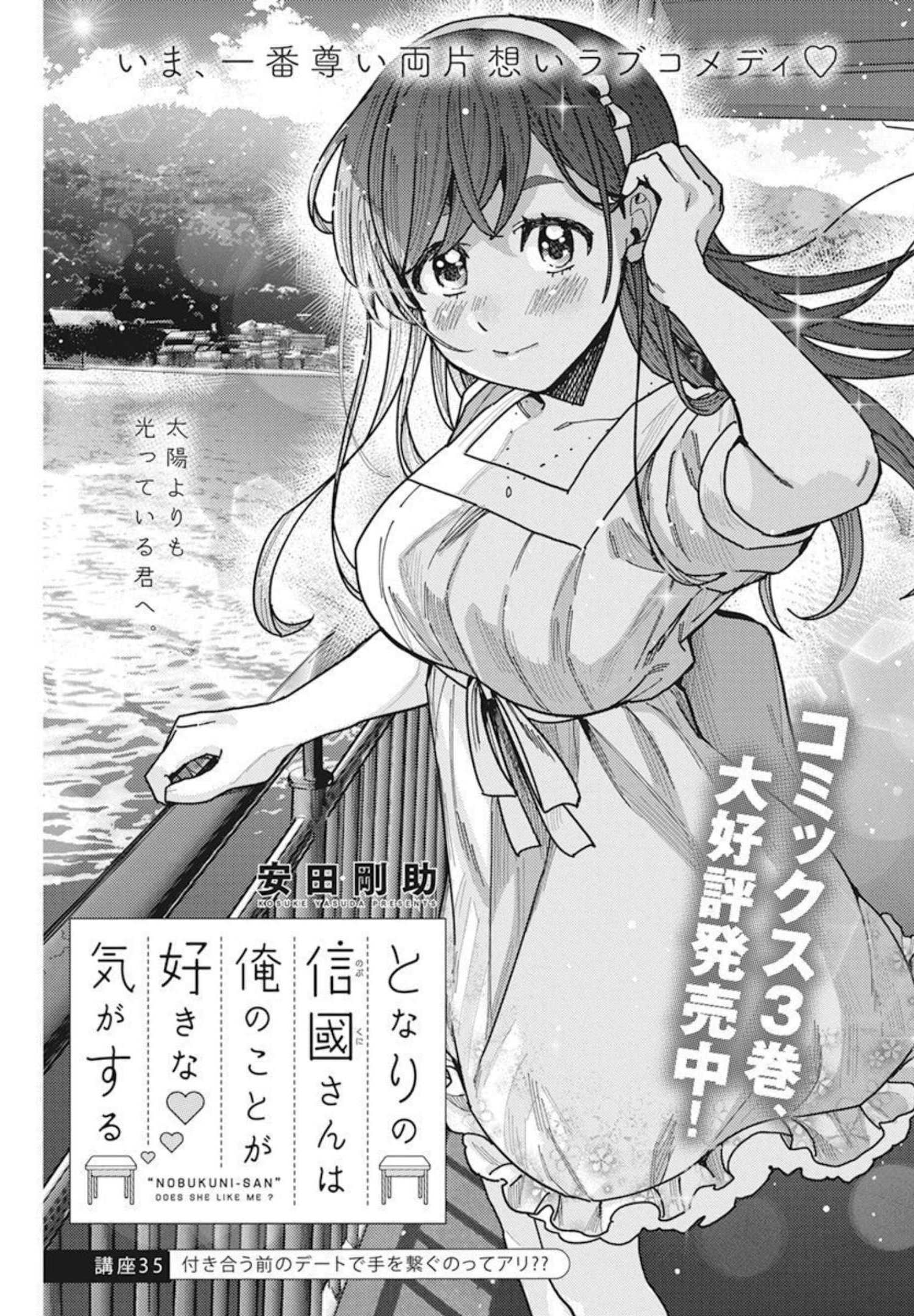 TONARI NO NOBUKUNI-SAN WA ORE NO KOTO GA SUKI NA KI GA SURU - raw - Chapter 35 - https://jpdd.ccdd.to/JPDD/tonarinonobukunisanwaorenokotogasukinakigasuru/201444/1dr1ihmhw3g.jpg
