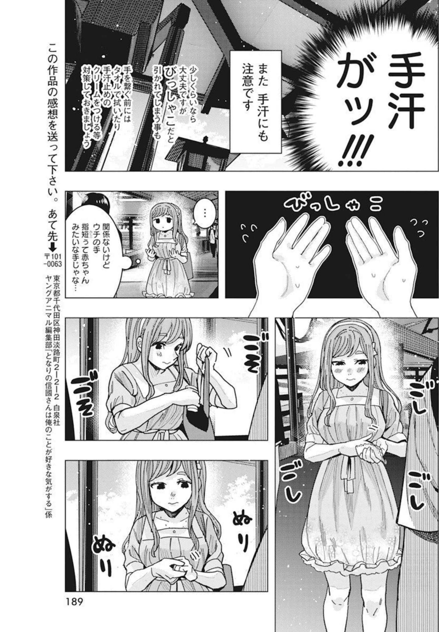 TONARI NO NOBUKUNI-SAN WA ORE NO KOTO GA SUKI NA KI GA SURU - raw - Chapter 35 - https://jpdd.ccdd.to/JPDD/tonarinonobukunisanwaorenokotogasukinakigasuru/201444/hj0v3pgl1i2.jpg