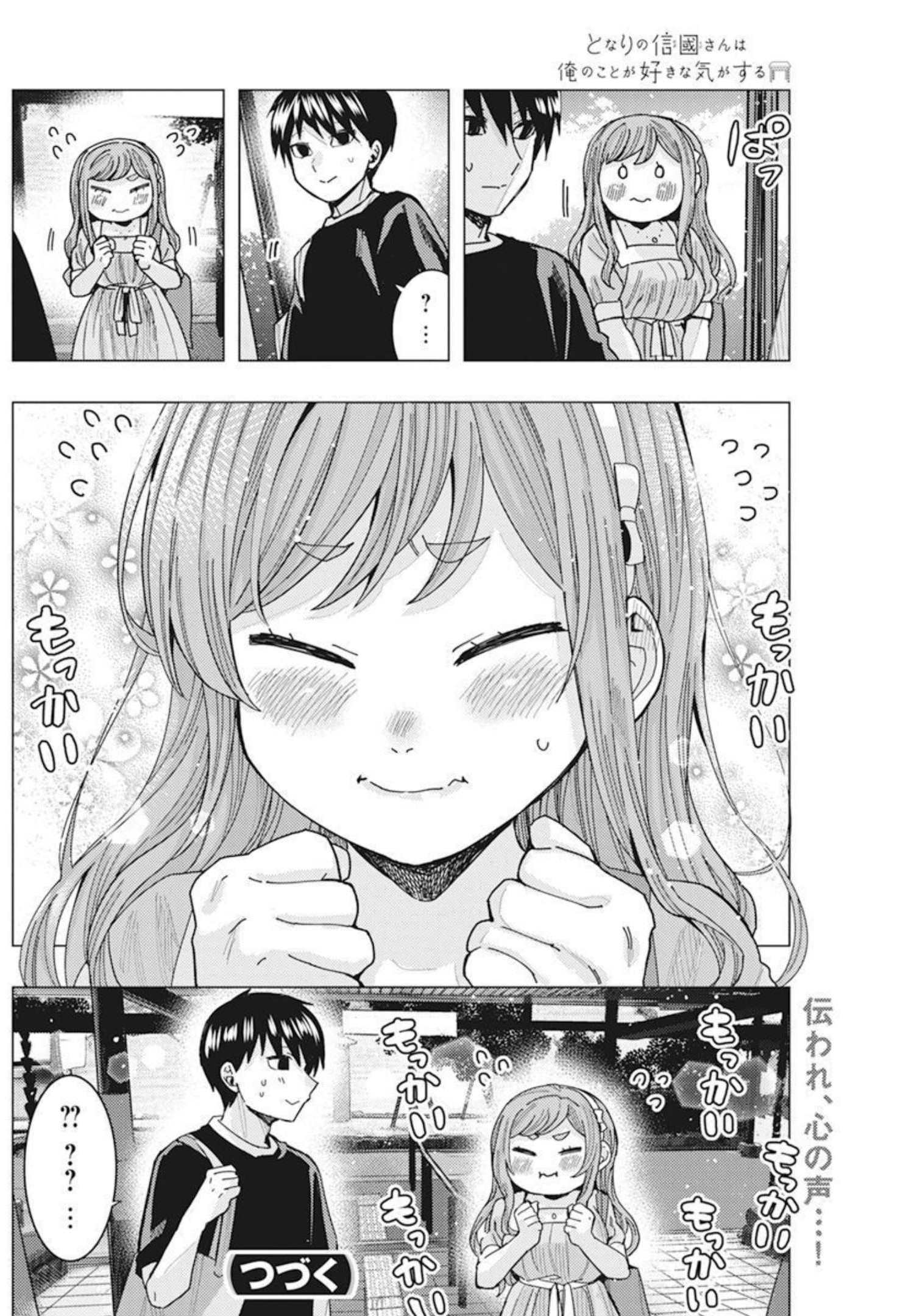 TONARI NO NOBUKUNI-SAN WA ORE NO KOTO GA SUKI NA KI GA SURU - raw - Chapter 35 - https://jpdd.ccdd.to/JPDD/tonarinonobukunisanwaorenokotogasukinakigasuru/201444/otng0jefg3d.jpg