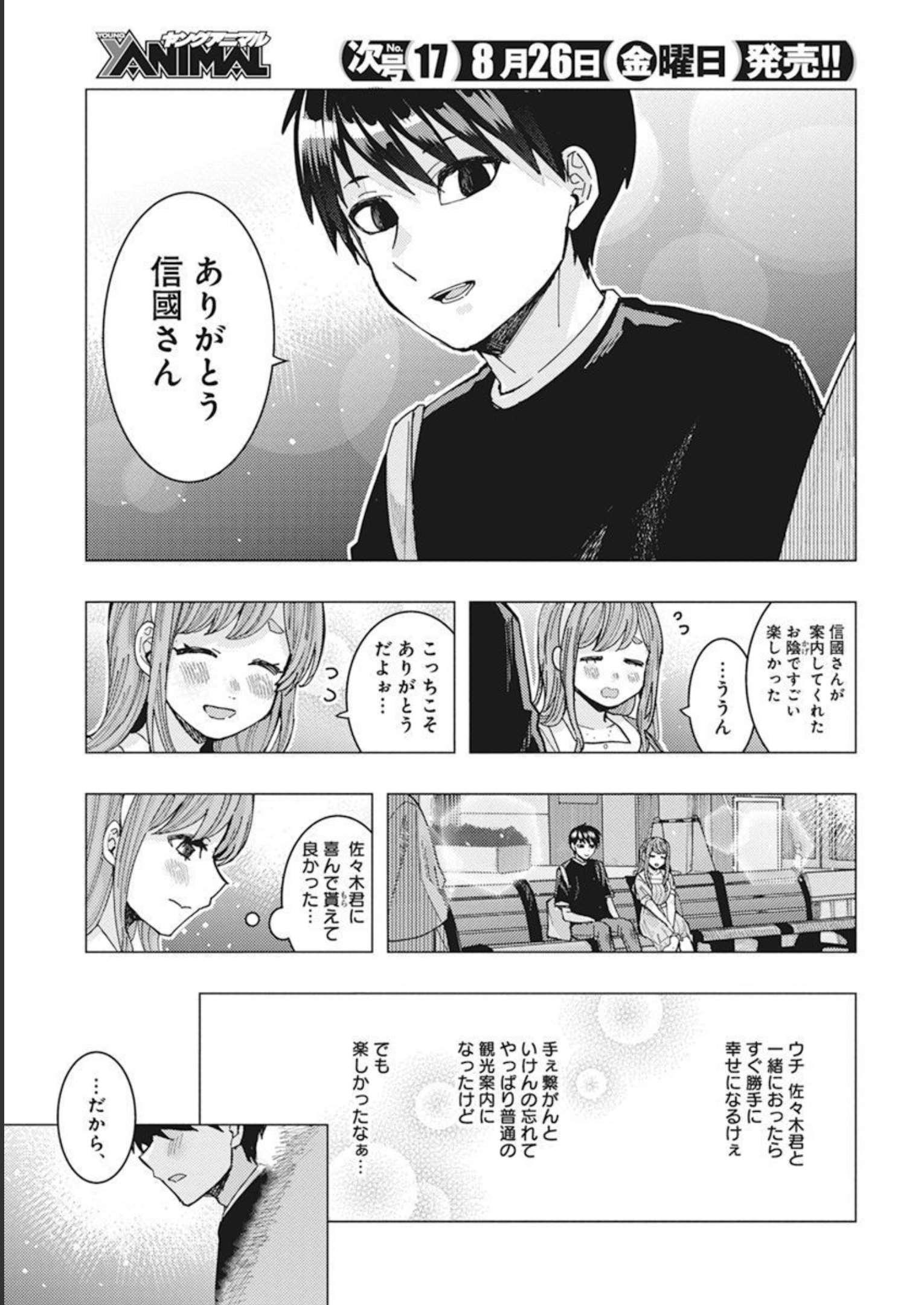 TONARI NO NOBUKUNI-SAN WA ORE NO KOTO GA SUKI NA KI GA SURU - raw - Chapter 37 - https://jpdd.ccdd.to/JPDD/tonarinonobukunisanwaorenokotogasukinakigasuru/206173/5skejvahjn3.jpg