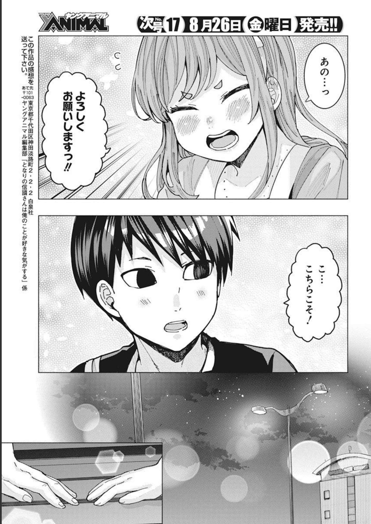 TONARI NO NOBUKUNI-SAN WA ORE NO KOTO GA SUKI NA KI GA SURU - raw - Chapter 37 - https://jpdd.ccdd.to/JPDD/tonarinonobukunisanwaorenokotogasukinakigasuru/206173/azq5w5mkna2.jpg