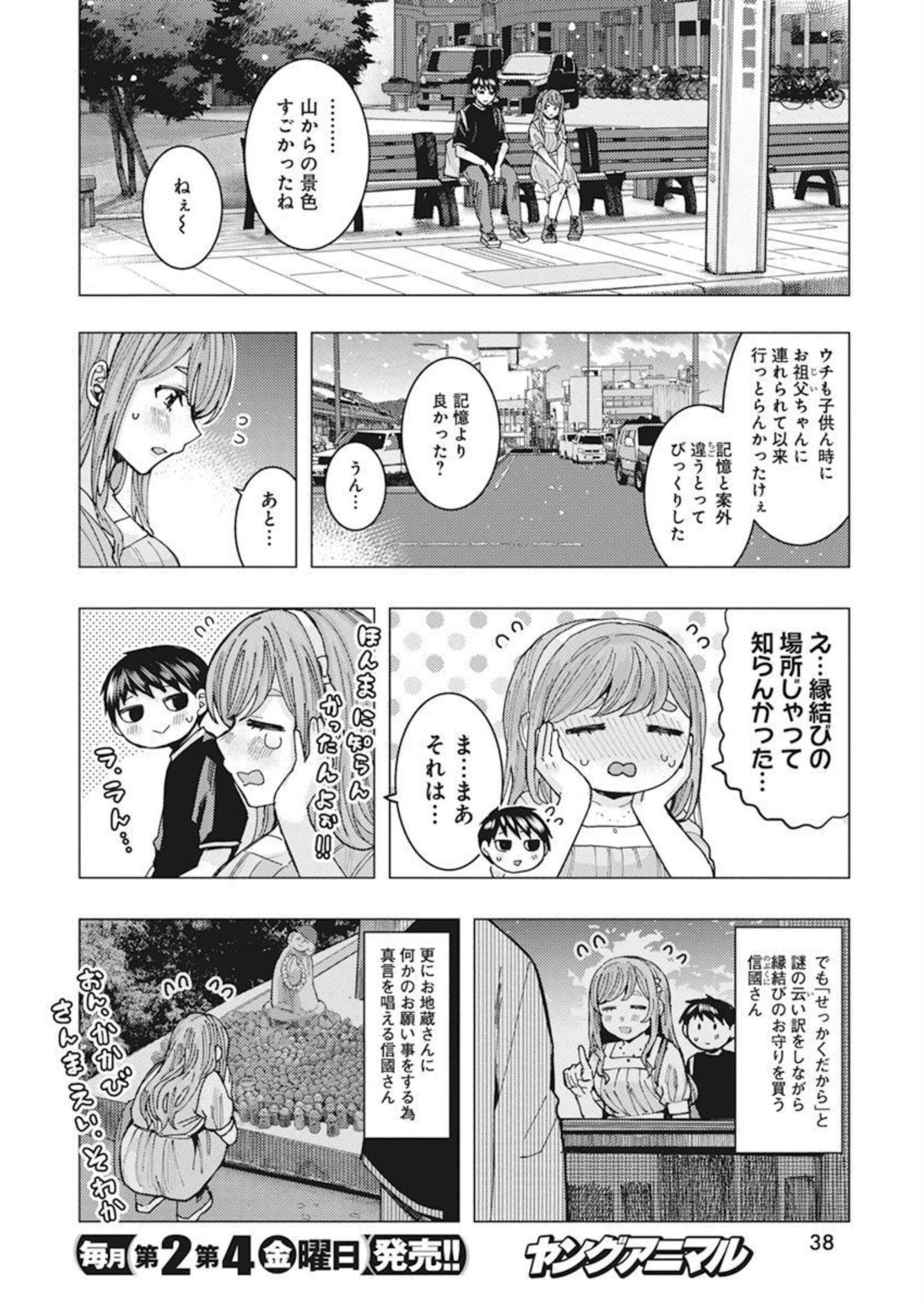 TONARI NO NOBUKUNI-SAN WA ORE NO KOTO GA SUKI NA KI GA SURU - raw - Chapter 37 - https://jpdd.ccdd.to/JPDD/tonarinonobukunisanwaorenokotogasukinakigasuru/206173/l2d5dwmjpy5.jpg