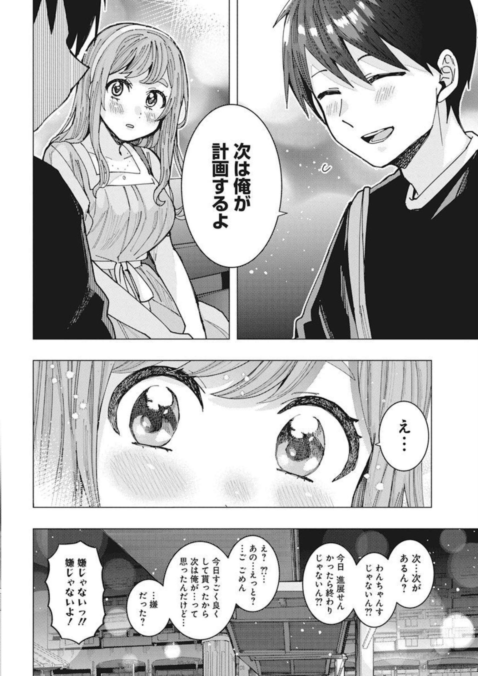 TONARI NO NOBUKUNI-SAN WA ORE NO KOTO GA SUKI NA KI GA SURU - raw - Chapter 37 - https://jpdd.ccdd.to/JPDD/tonarinonobukunisanwaorenokotogasukinakigasuru/206173/u4tzymjjapj.jpg