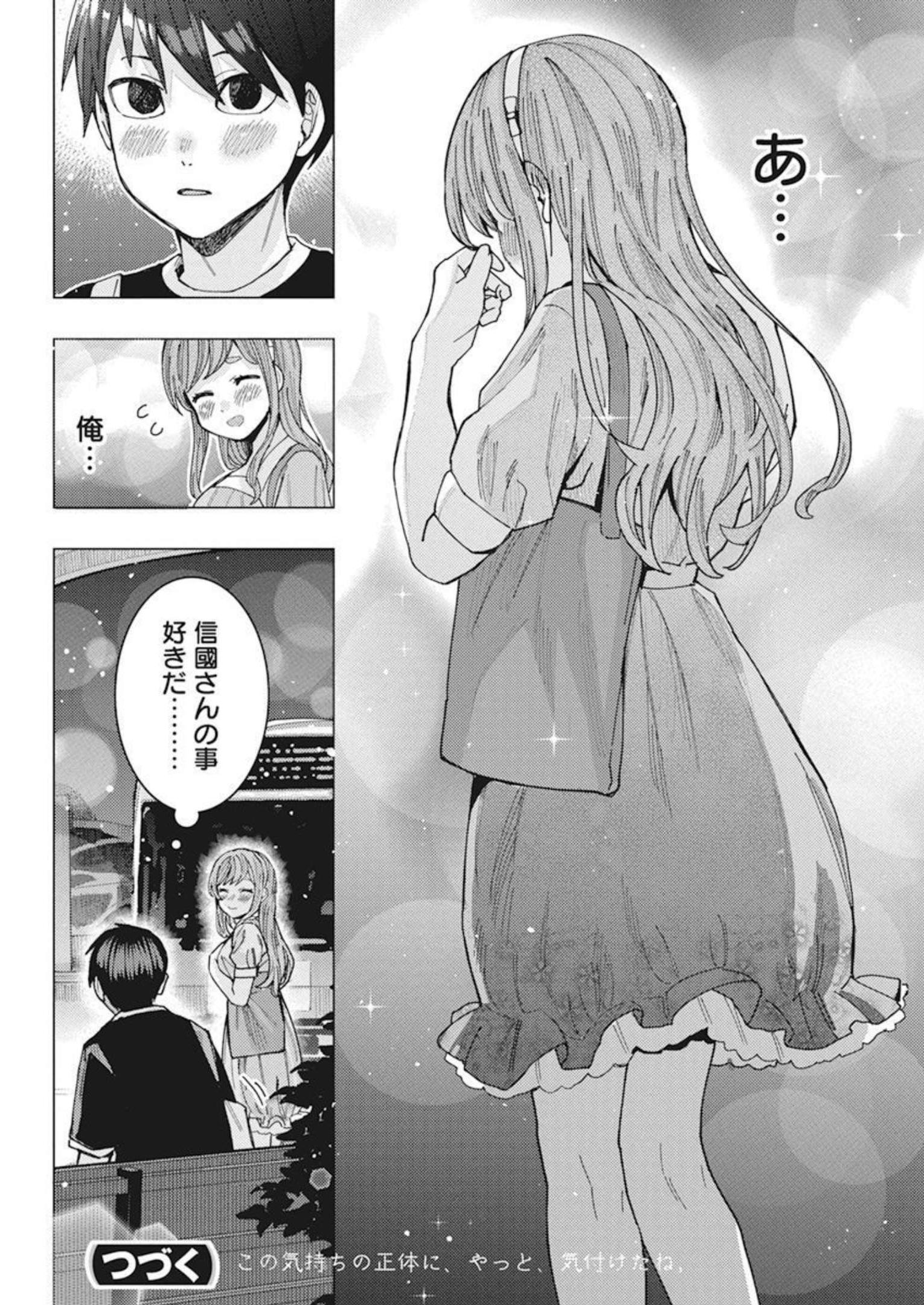 TONARI NO NOBUKUNI-SAN WA ORE NO KOTO GA SUKI NA KI GA SURU - raw - Chapter 37 - https://jpdd.ccdd.to/JPDD/tonarinonobukunisanwaorenokotogasukinakigasuru/206173/umd4sor2bpn.jpg