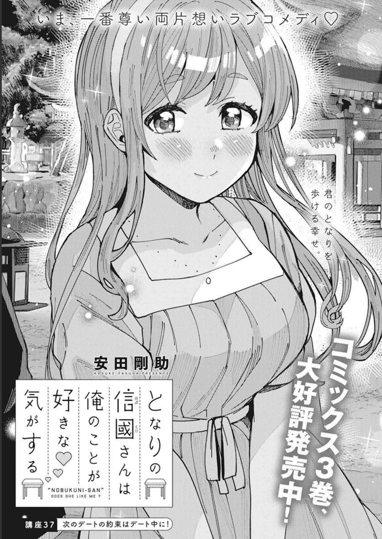 TONARI NO NOBUKUNI-SAN WA ORE NO KOTO GA SUKI NA KI GA SURU - raw - Chapter 37 - https://jpdd.ccdd.to/JPDD/tonarinonobukunisanwaorenokotogasukinakigasuru/206173/x0rcwtweydk.jpg