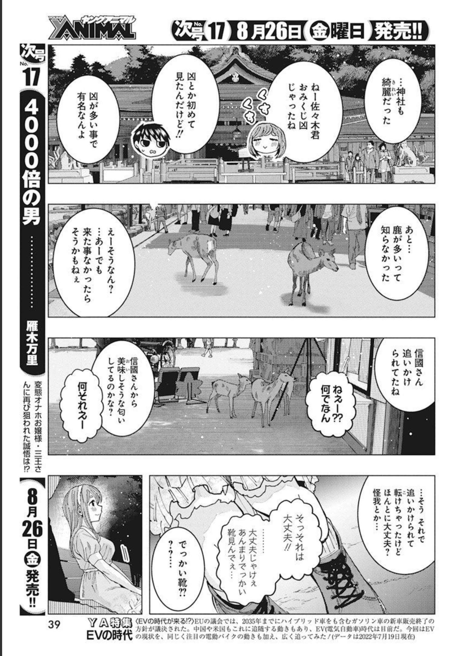 TONARI NO NOBUKUNI-SAN WA ORE NO KOTO GA SUKI NA KI GA SURU - raw - Chapter 37 - https://jpdd.ccdd.to/JPDD/tonarinonobukunisanwaorenokotogasukinakigasuru/206173/yo4we0lmnrd.jpg